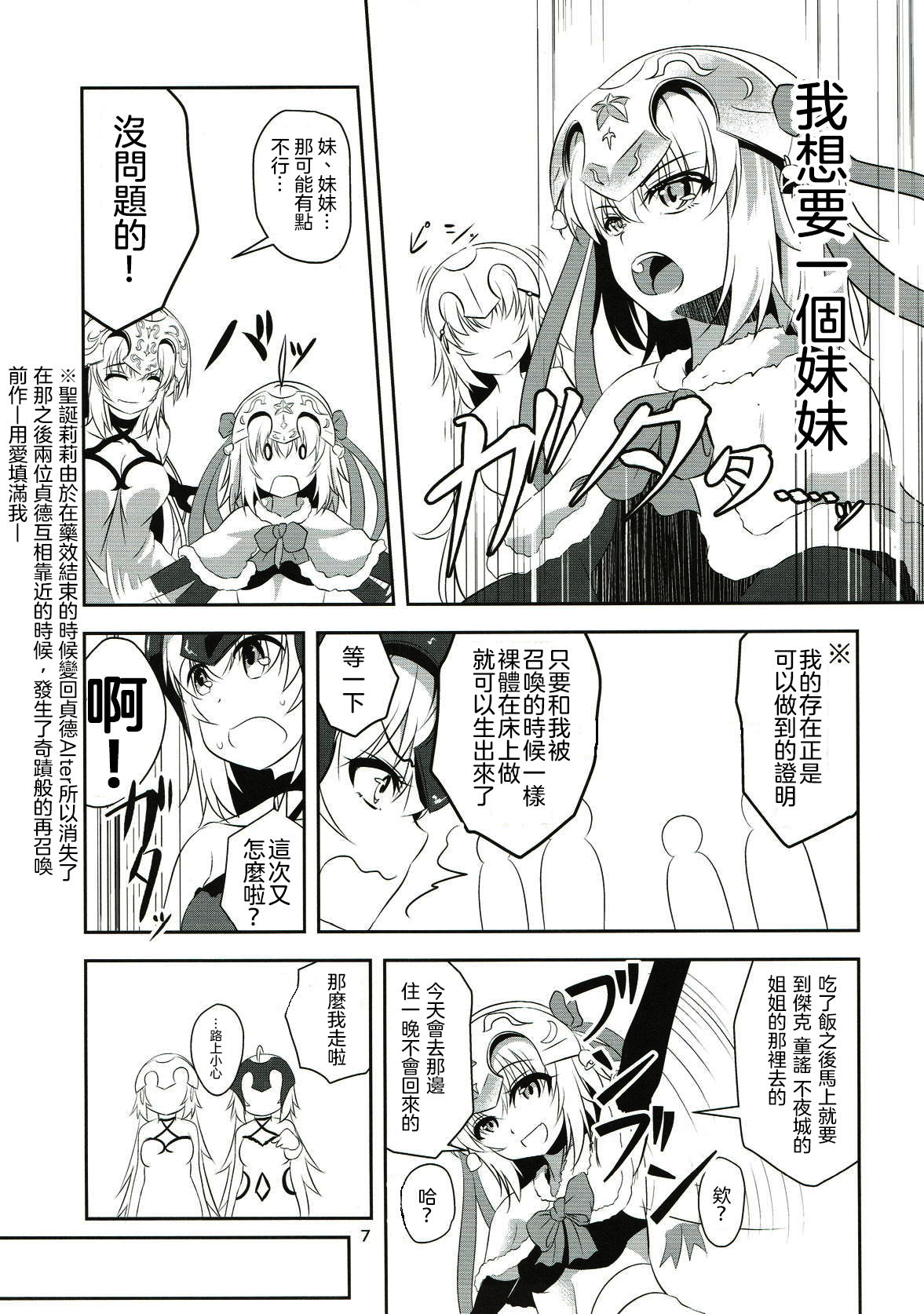 (C93) [Pandora Box (Hakomaru.)] Seijo Futari no Kozukuri Jijou (Fate/Grand Order)  [Chinese] [沒有漢化] page 7 full