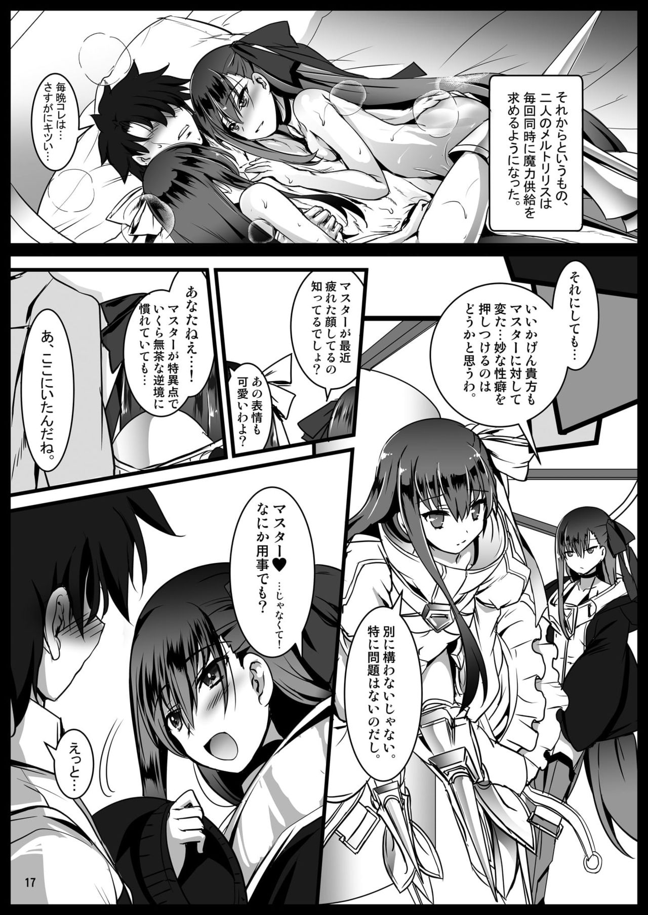 [Aruku Denpatou no Kai (Tokitsu Mika)] Ijimete Lambda Lilith (Fate/Grand Order) [Digital] page 17 full