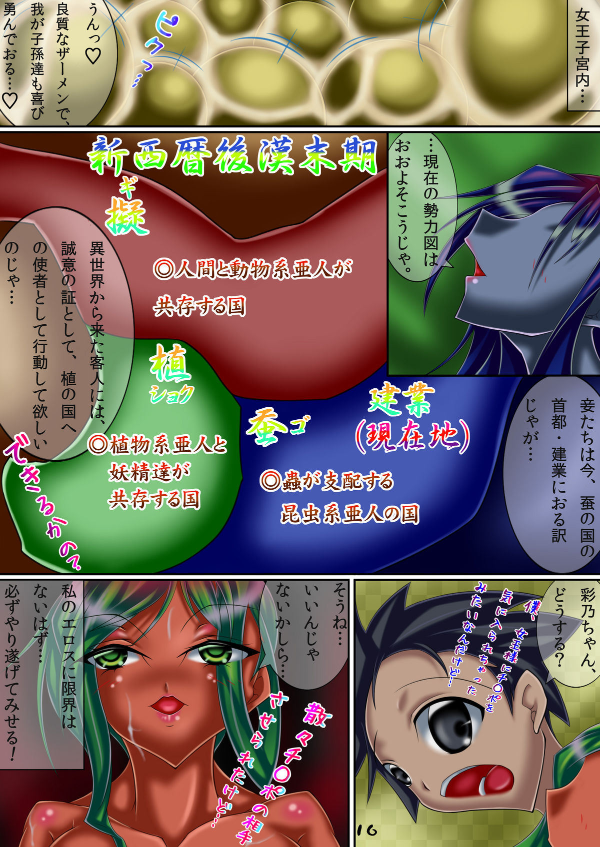[S.G.W.] Eros Sanbun no Kei (Original) page 16 full