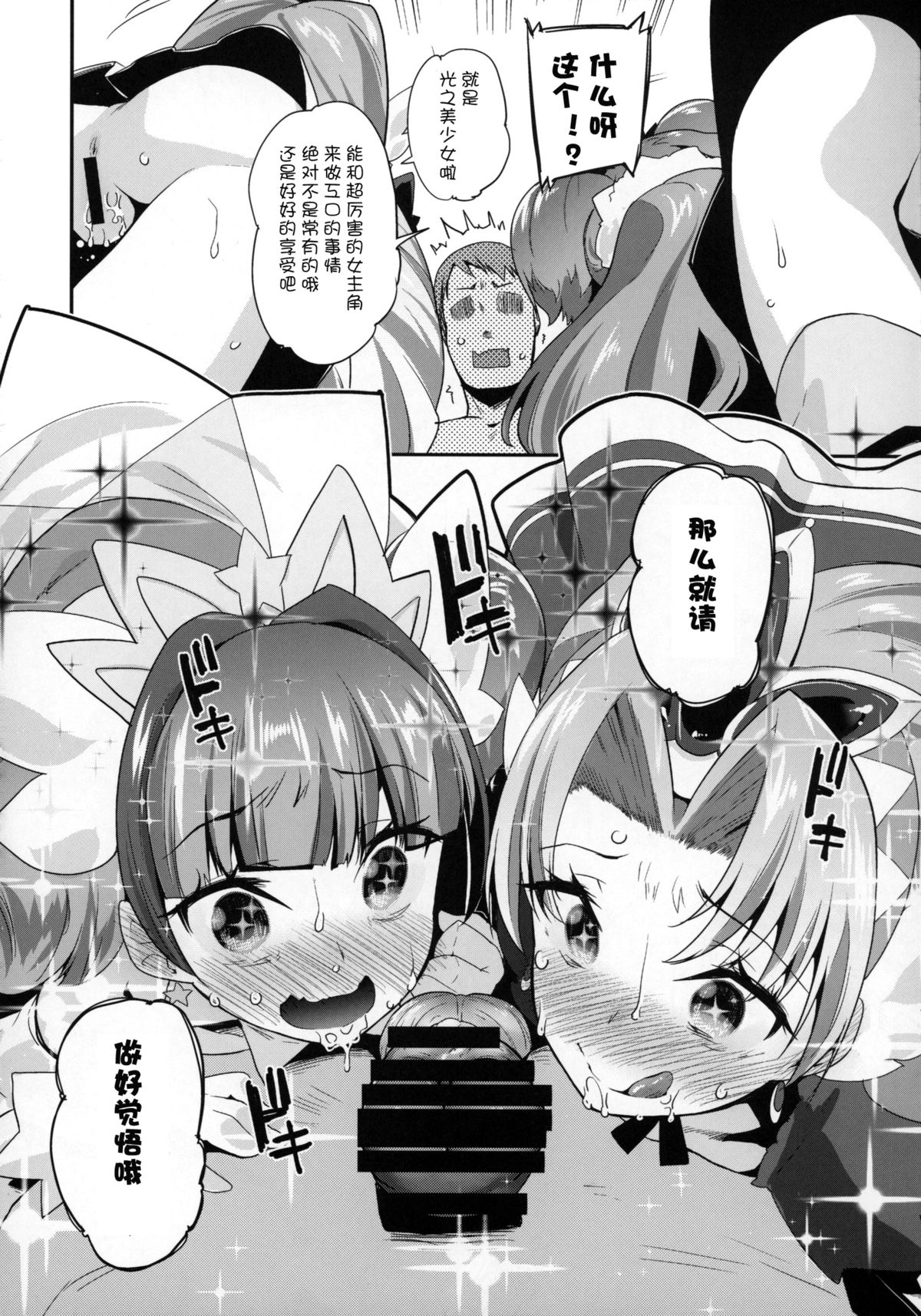 (C88) [Condiment wa Hachibunme (Maeshima Ryou)] Princess of darkness (Go! Princess PreCure) [Chinese] [狼娘汉化] page 15 full