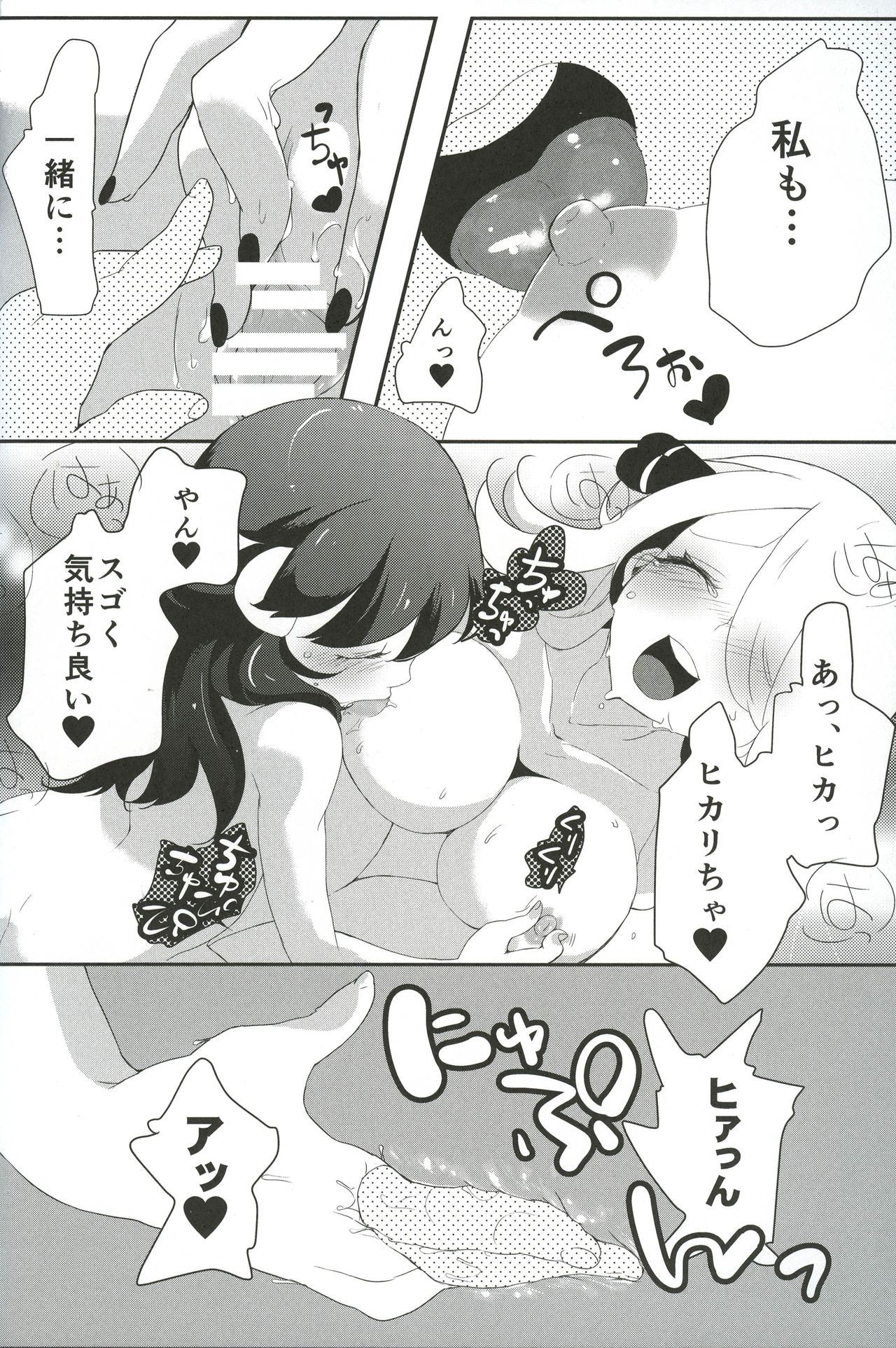 (SC60) [chori (Mokki)] A Thousand Miles (Pokémon) page 17 full