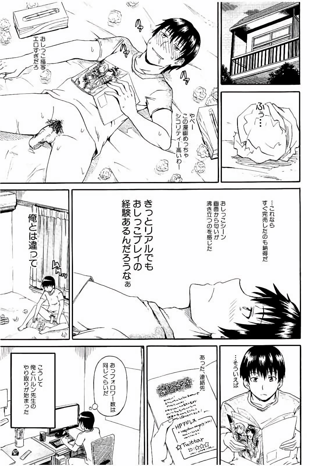 [Takashiro Go-ya] Piss is Love page 8 full