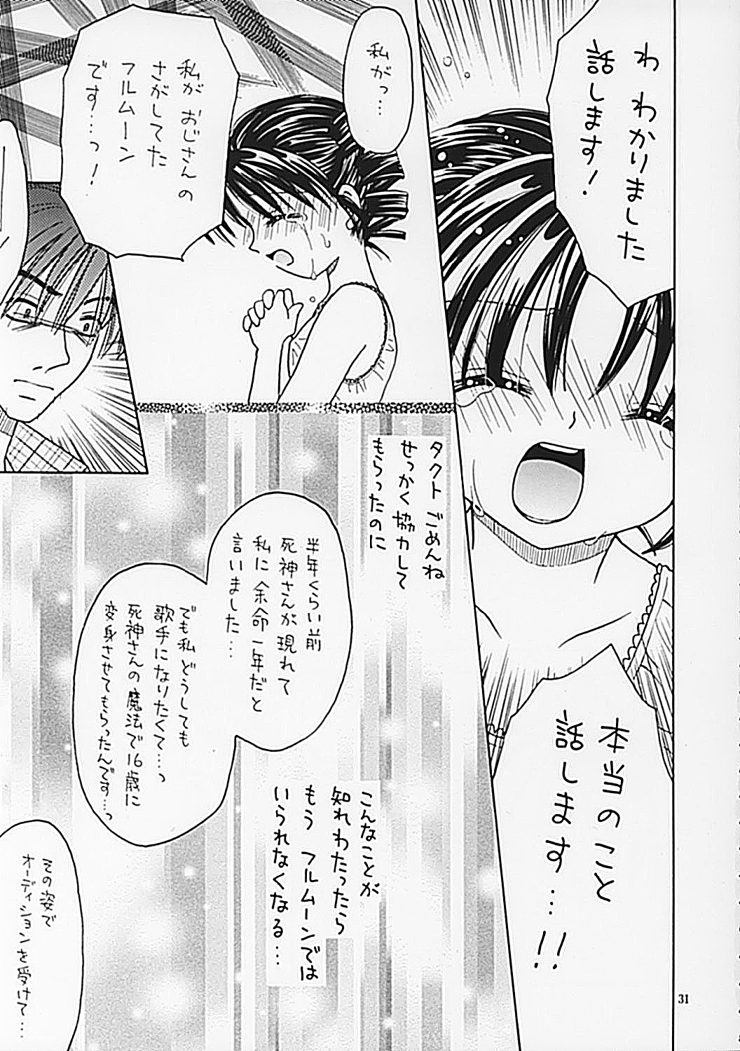 (C62) [Keiji in Cage (Azamino Keiji, Hinase Kazusa, Kageno Illyss)] Around The Secret page 31 full