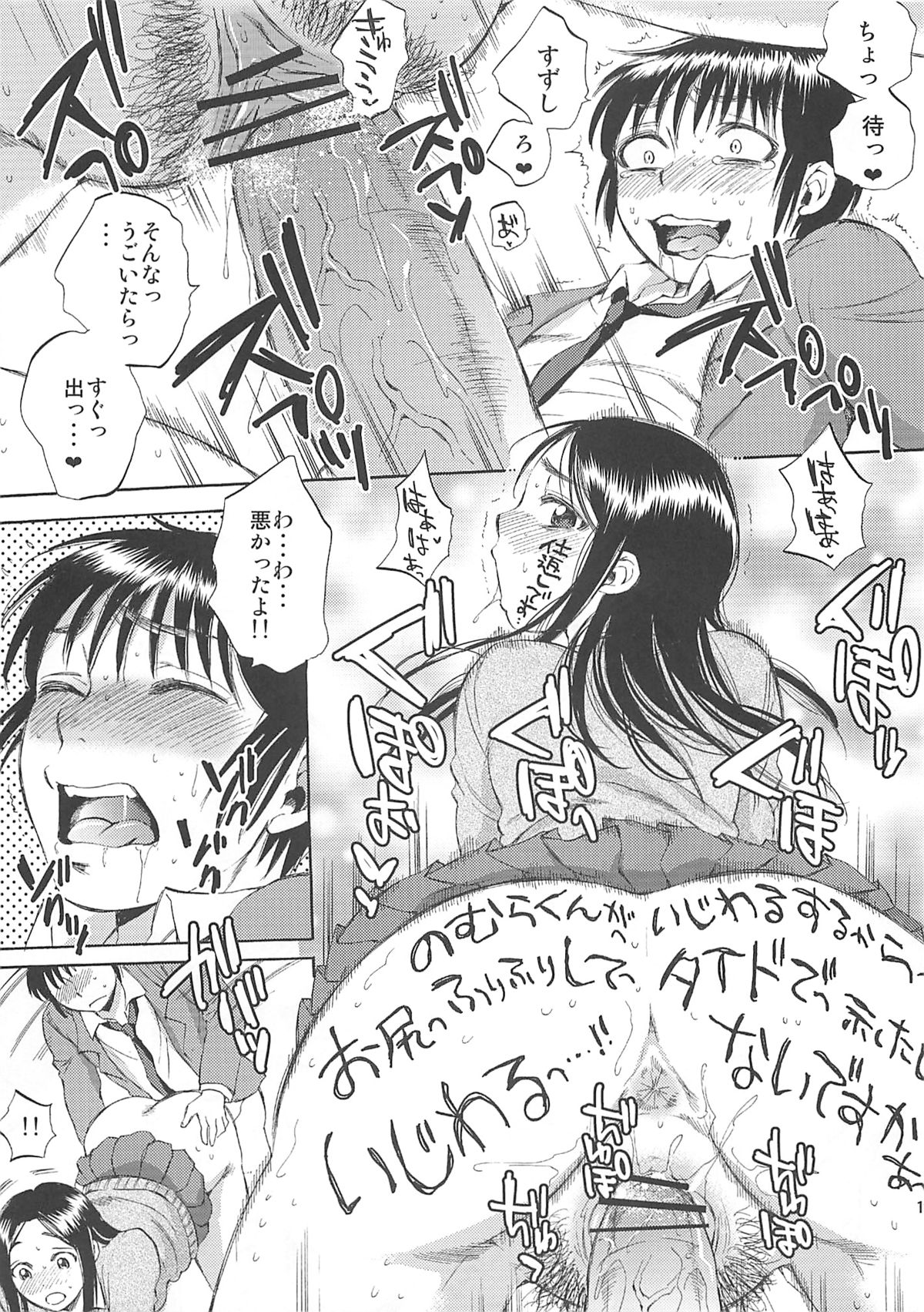 (C83) [Sabusukatchi (Sabusuka)] Body Language Makuai page 10 full