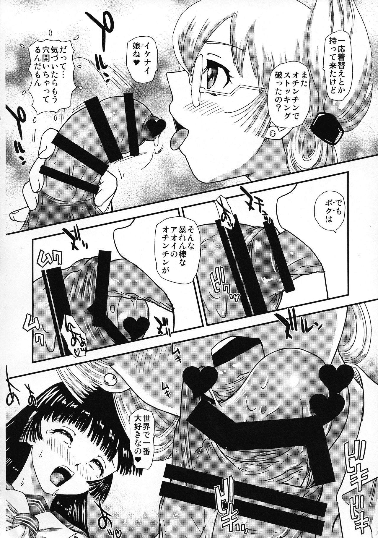 (SC2019 Summer) [Behind Moon (Dulce-Q)] Futanari nanode Gakkou Seikatsu ga Fuan desu 2 page 6 full