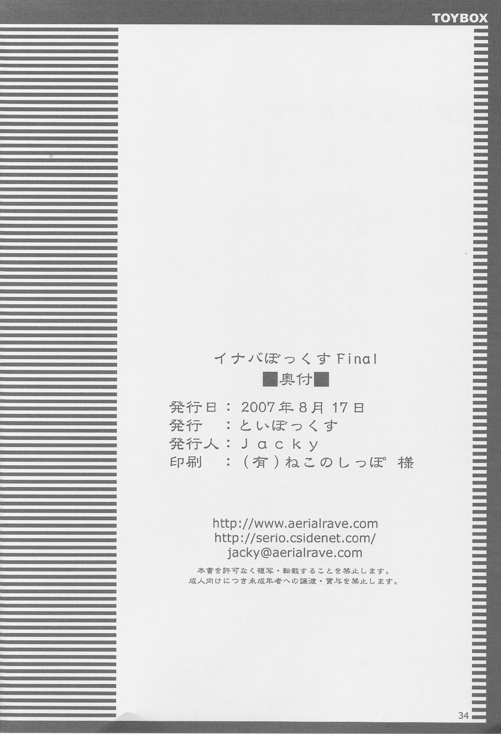 (C72) [Toybox (Jacky, Kurikara)] Inaba Box Final (Touhou Project) [English] {SaHa} page 30 full