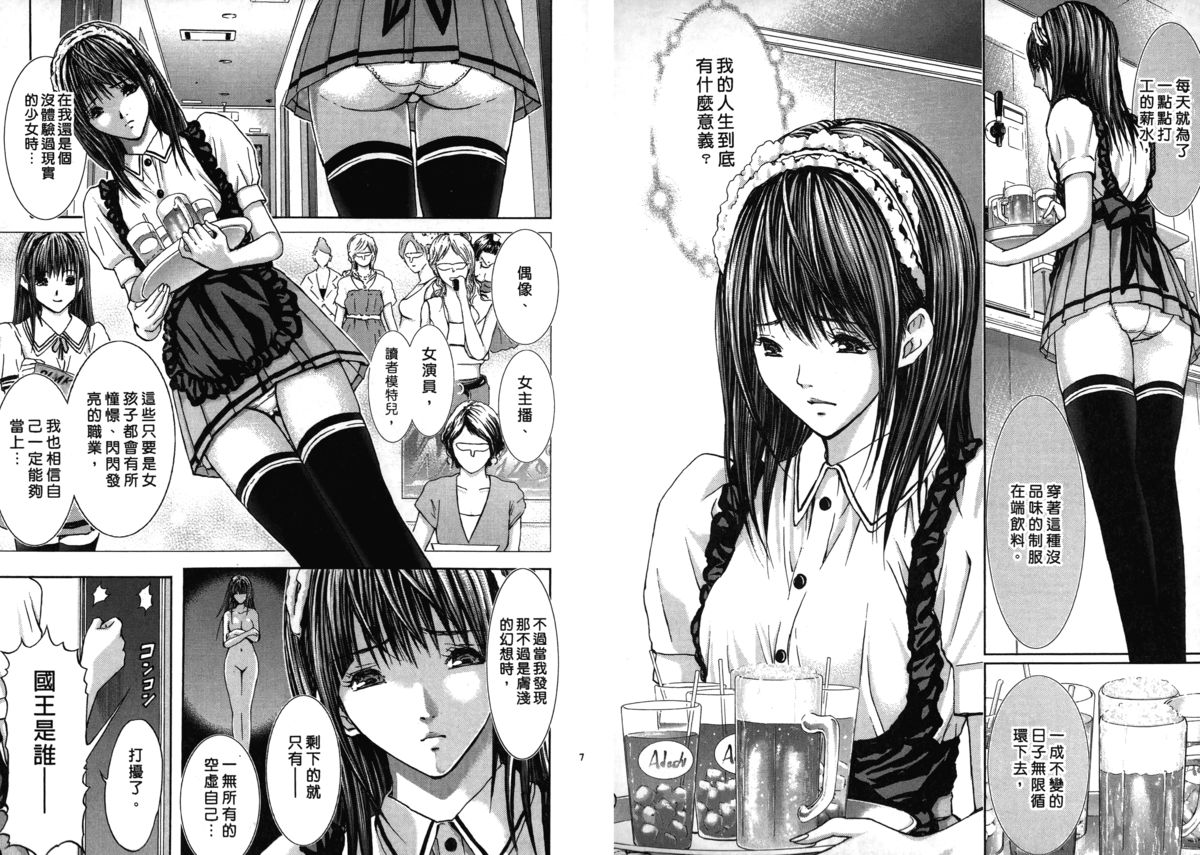 [Adachi Takumi] Queen's Game ~Haitoku no Misterious Game~ 1 | 女王遊戲 ~背德的詭譎遊戲~ 1 [Chinese] page 5 full