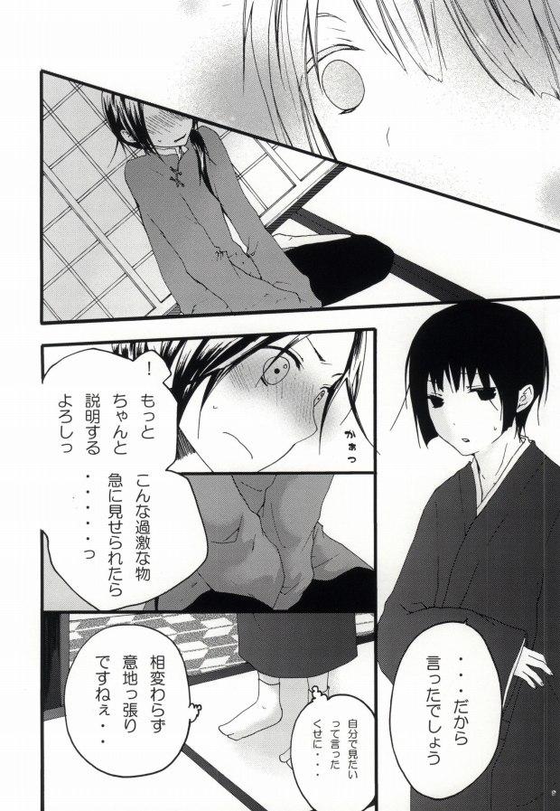 [HAKUBENI (som)] kiku★set (Hetalia: Axis Powers) page 6 full