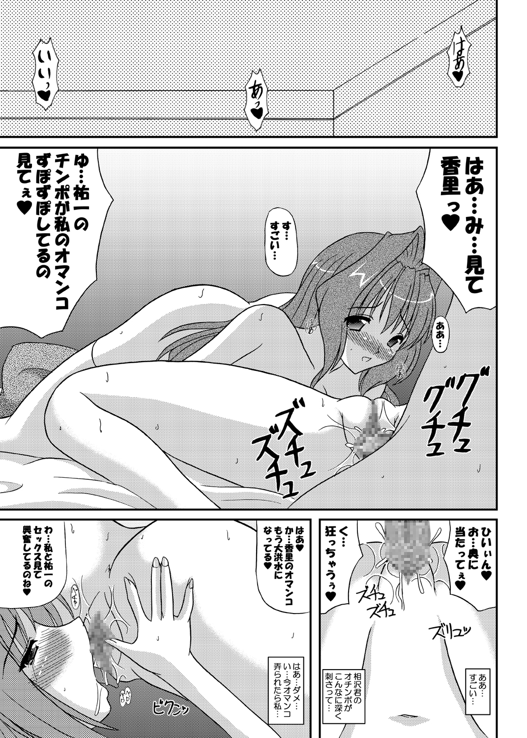 [Kirei na Oneesan (Izumi Yayoi)] Secret Party Ecchi na Kaori-chan sono 2 (Kanon) [Digital] page 20 full