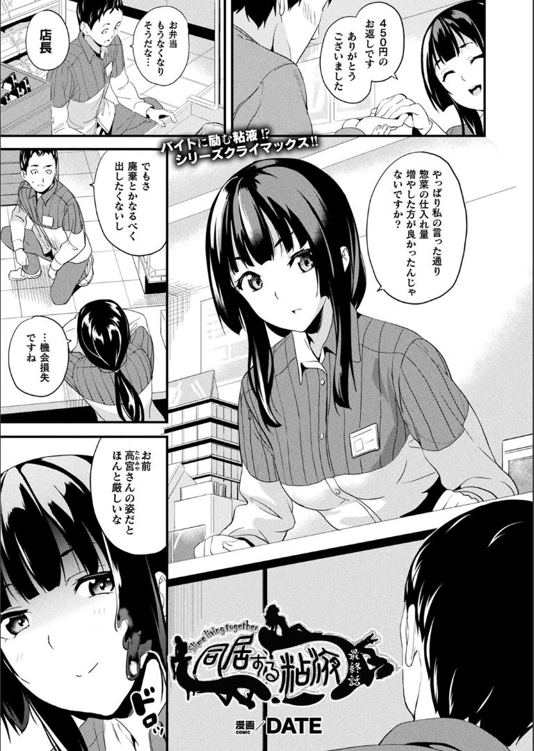 [DATE] Doukyo Suru Neneki Ch. 9 (COMIC Unreal 2020-04 Vol 84) page 1 full