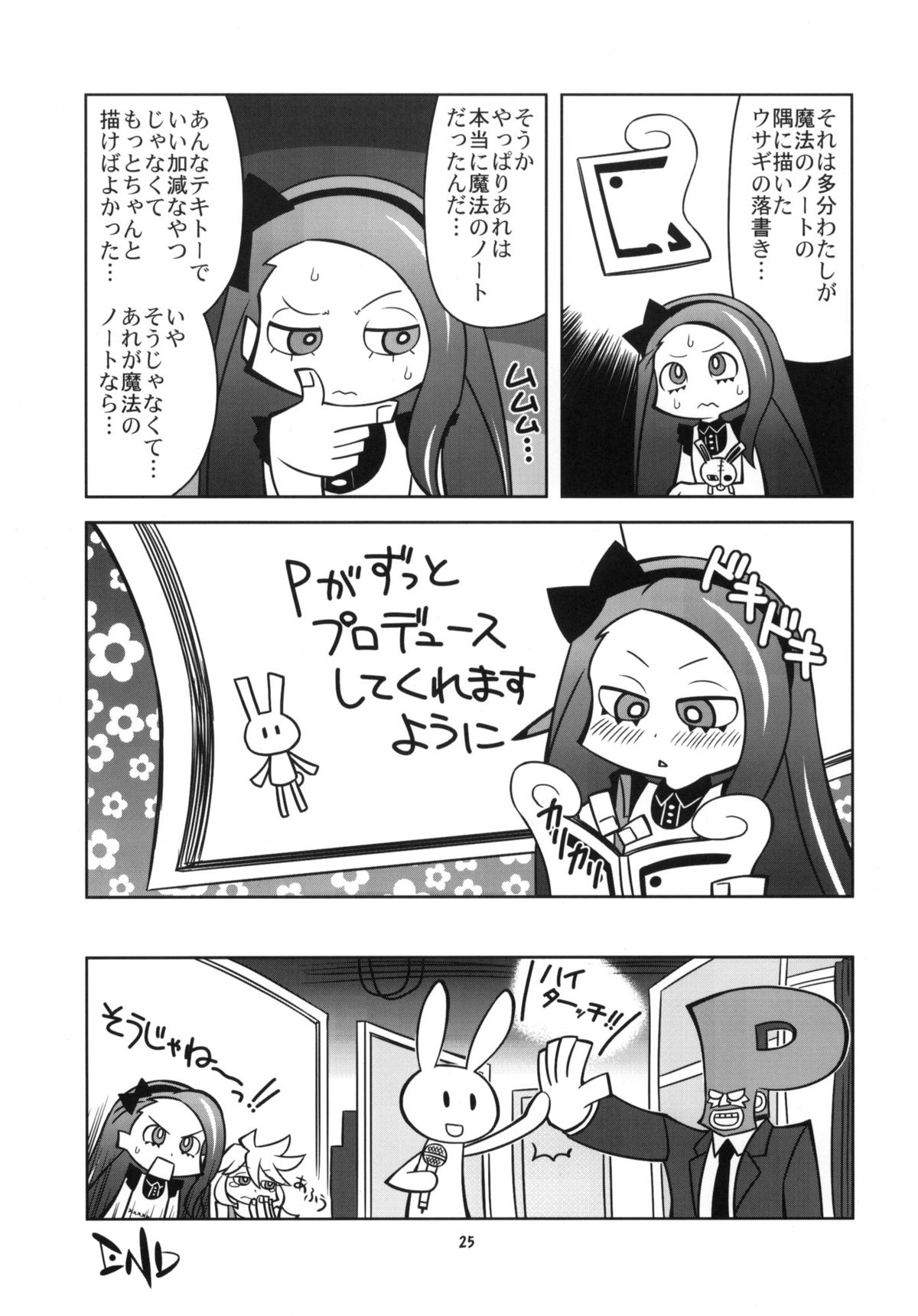 (SC49) [Byousatsu Tanukidan (Saeki Tatsuya)] IORIST PANIC (THE iDOLM@STER) page 24 full
