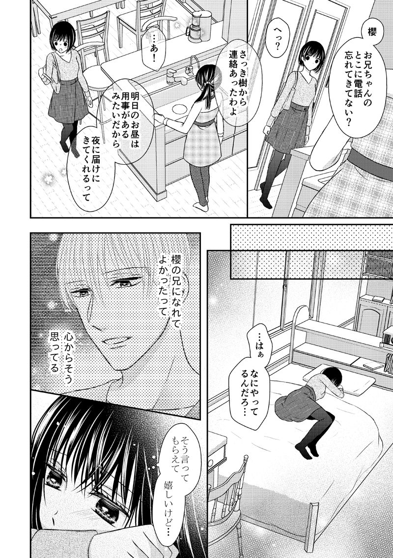 [Onoda Sachi] 兄との距離は近くて遠い page 14 full