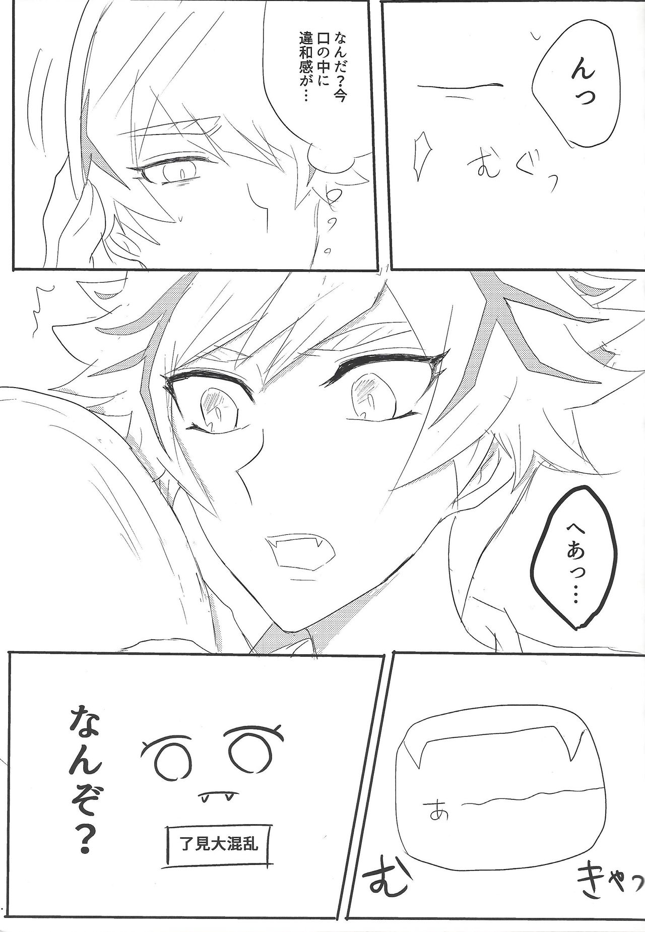 (Unmei o Michibiku Access Code) [BIPO (Renge)] Kyuuketsuki Ryouken (Yu-Gi-Oh! VRAINS) page 6 full