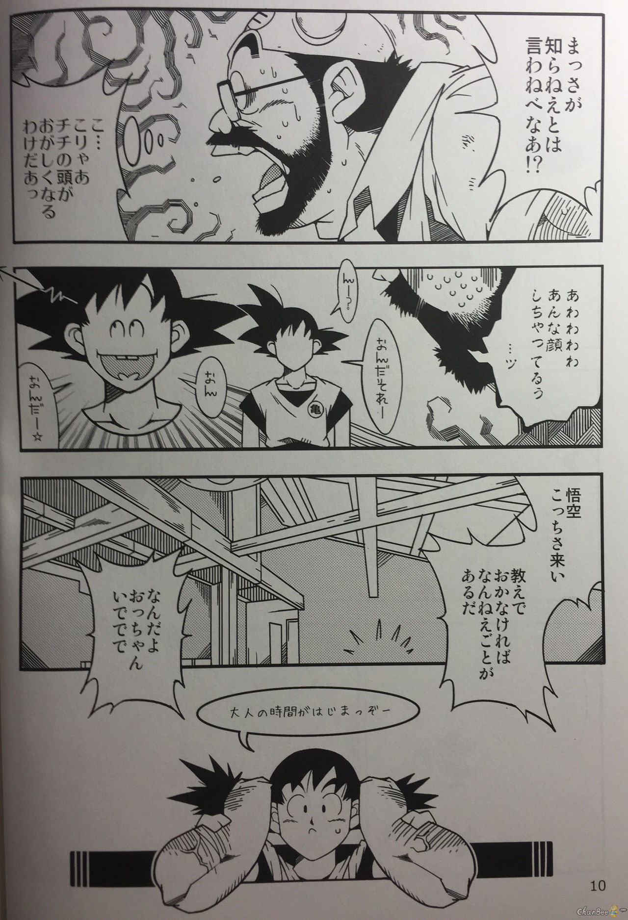 (YAROU KINGDOM v.s.2) [Deresuke Syuppan (Heppoko Taro)] Hanamuko Shugyou (Dragon Ball Z) page 7 full