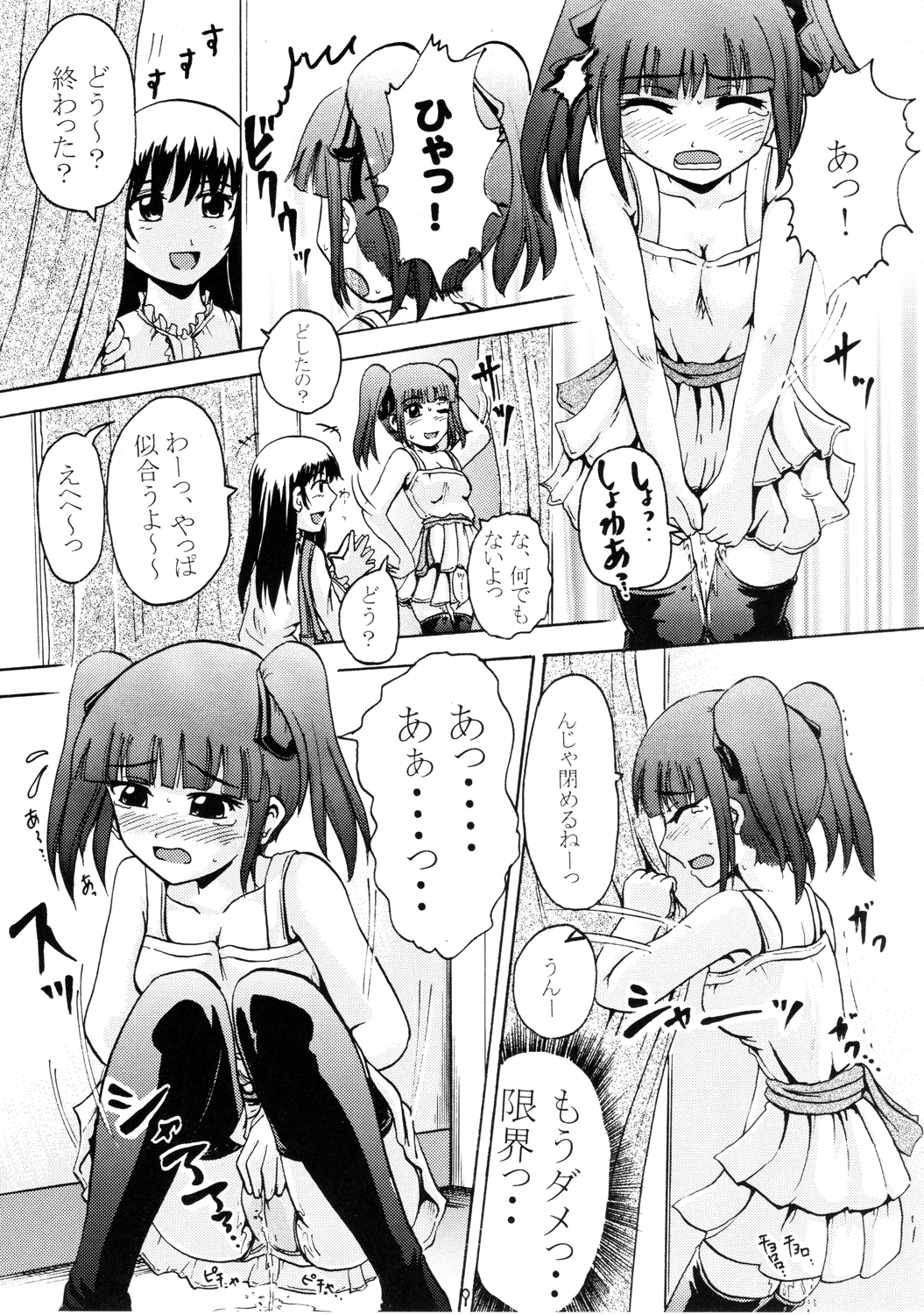 (C75) [Suzu no Oka (Homare)] Suzu no Shitatari III page 8 full