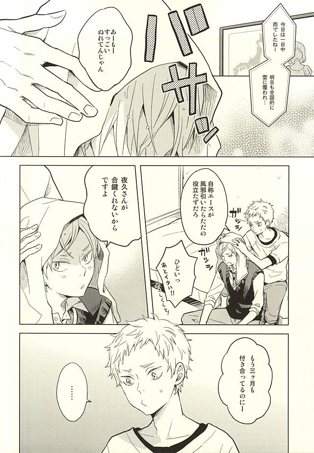 (RTS!!5) [100k (Matsumoto Miyoko)] Sayonara Merry-go-round (Haikyuu!!) page 4 full