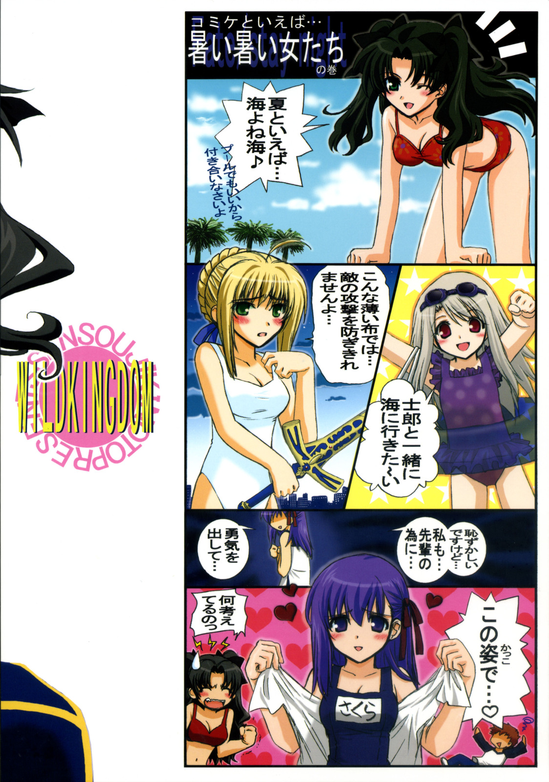 (C70) [WILD KINGDOM (Sensouji Kinoto)] FATE MAGIC (Fate/stay night) page 26 full