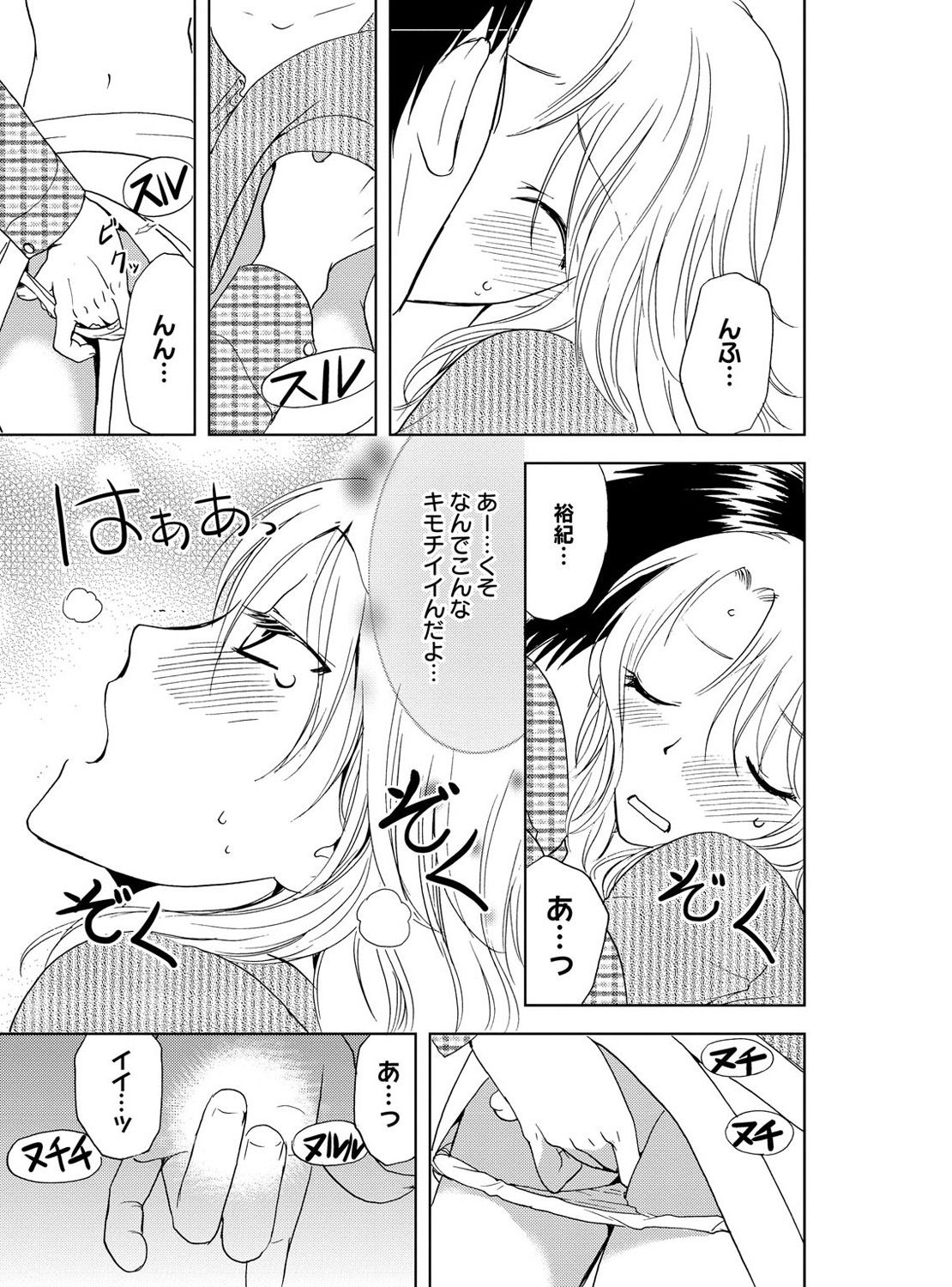 [Higuchi Aya] Sonna ni Ookii no Irenaide ★ Onna no Karada ni Natta Ore Vol. 3 page 43 full