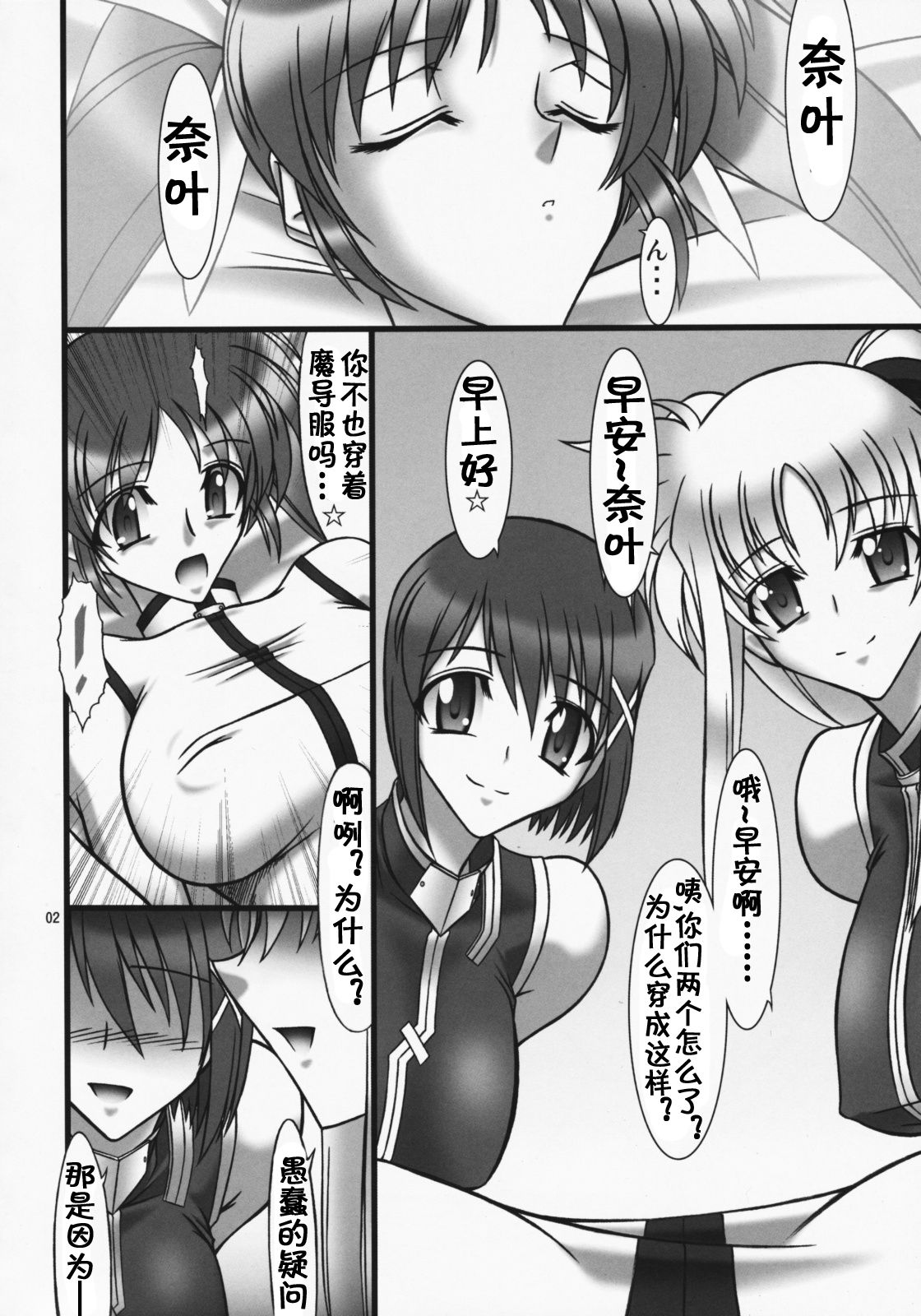 (C75) [AXZ (Hamon Ai)] Angel's stroke 22 Datenshi Gekitsui (Mahou Shoujo Lyrical Nanoha) [Chinese] [流木个人汉化] page 3 full