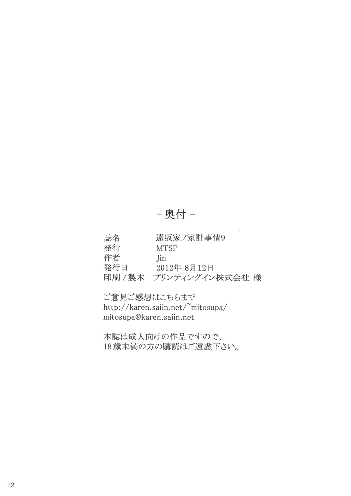 (C82) [MTSP (Jin)] Tohsaka-ke no Kakei Jijou 9 (Fate/stay night) page 21 full