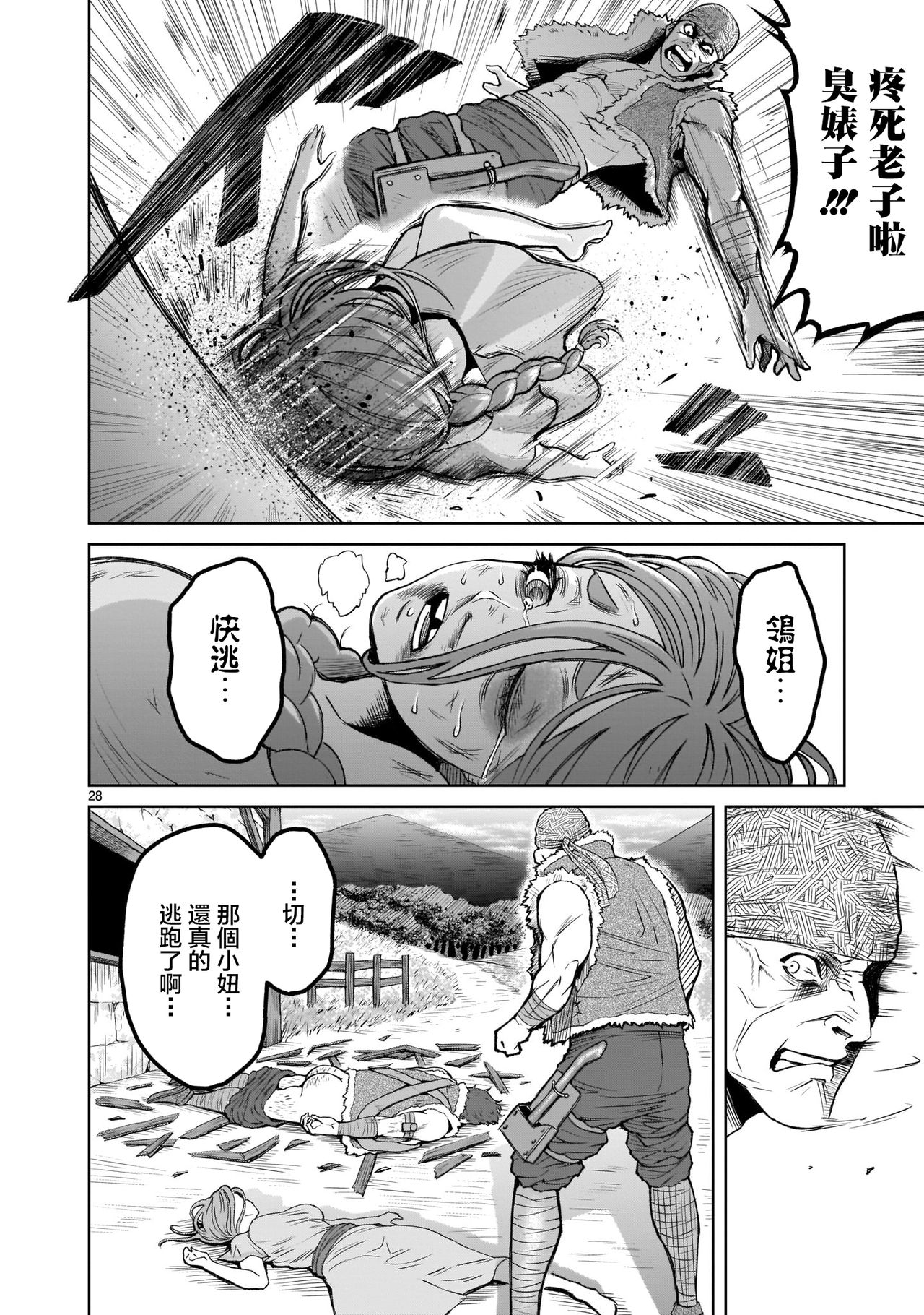 蔷薇园传奇 01 Chinese [多啦联盟] page 28 full