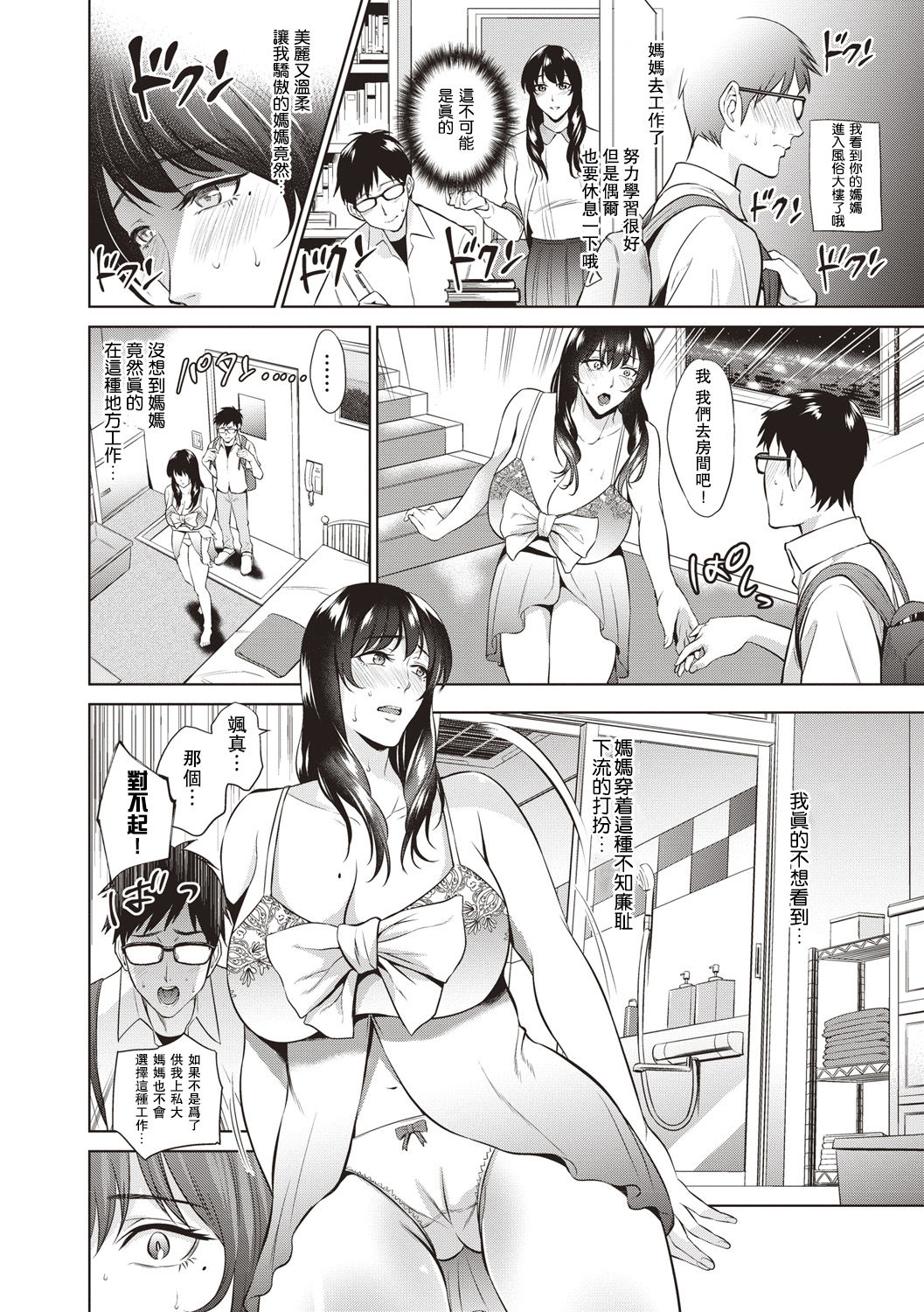 [Natsu no Oyatsu] Haha wa No.1 Jou (COMIC Masyo 2018-10) [Chinese] [瓜皮个人汉化] [Digital] page 2 full