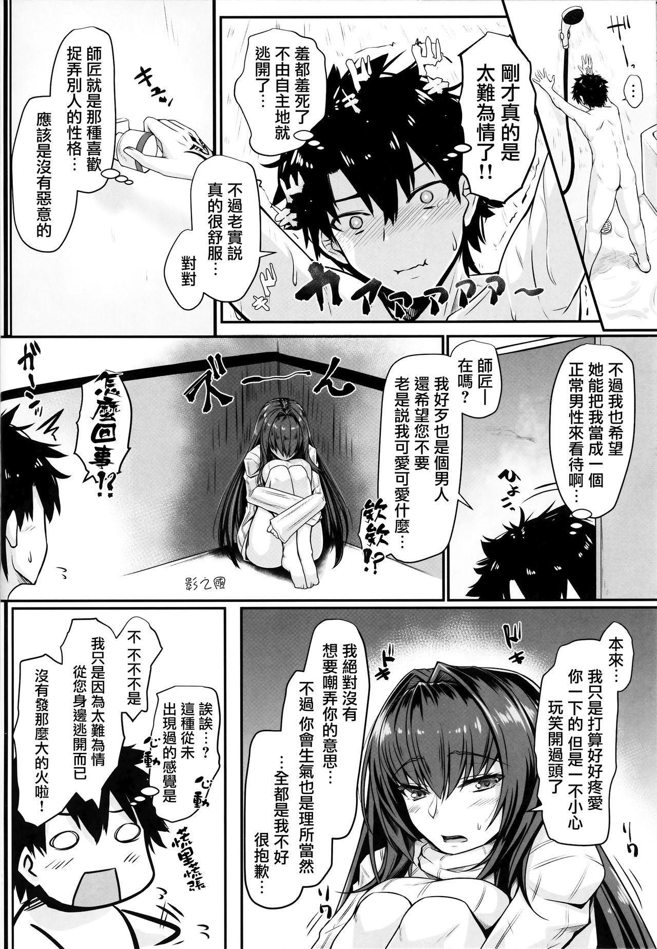 (C94) [Kuroshiro Desire (Akitsuki Karasu)] TateSweater Bunny April (Fate/Grand Order) [Chinese] [無邪気漢化組] page 16 full