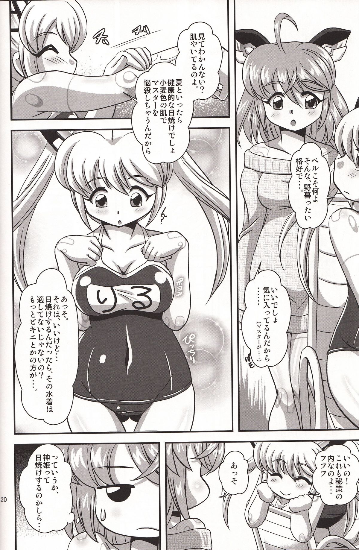 (C84) [Misuterutein (Oborogumo Takamitsu)] VH2 (Busou Shinki) page 19 full