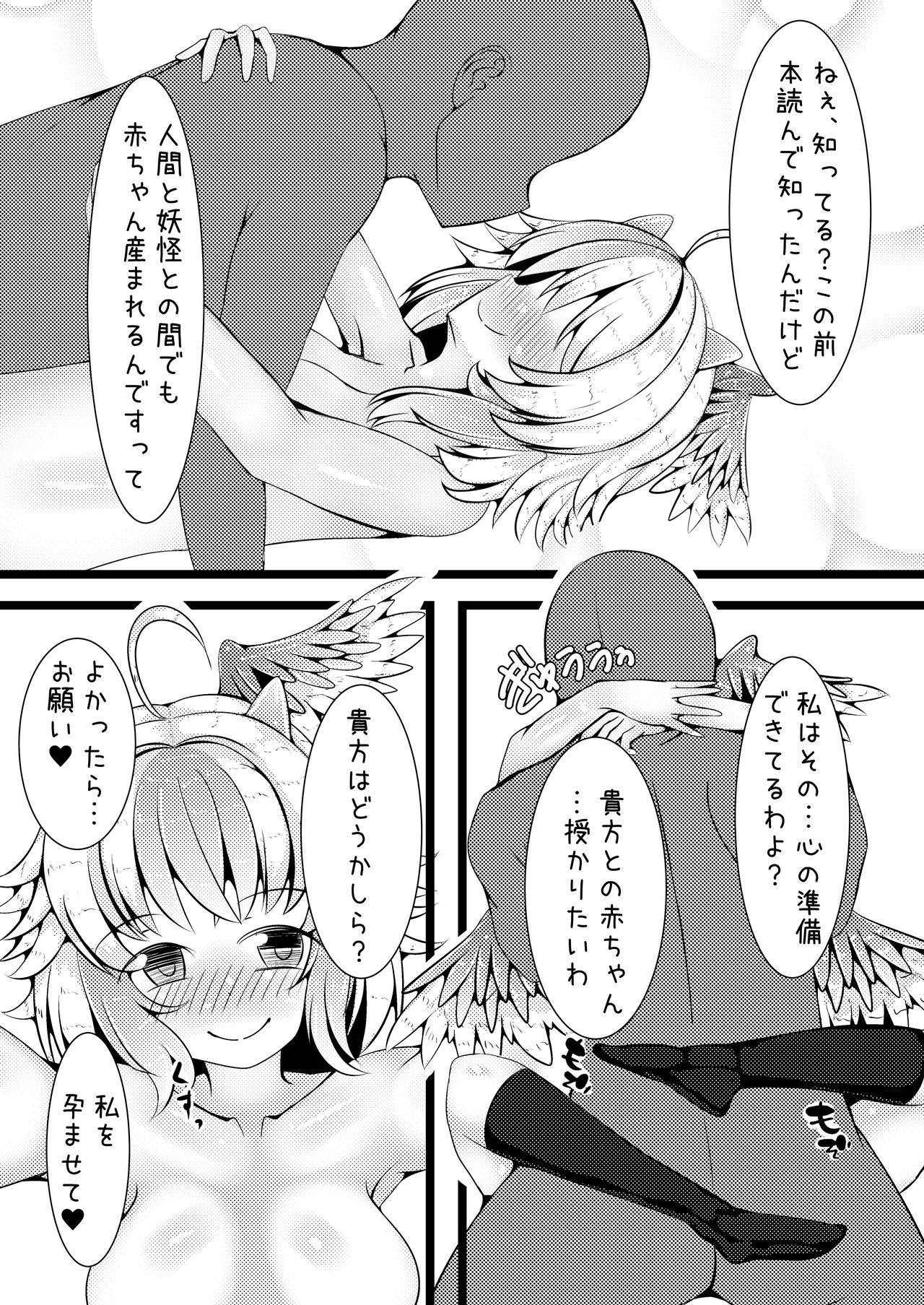 [Nukiashi Sashi (Kaina)] Nanashi no Hon Yomi Youkai-chan to Icha Icha Love Love Suru Hon (Touhou Project) [Digital] page 22 full