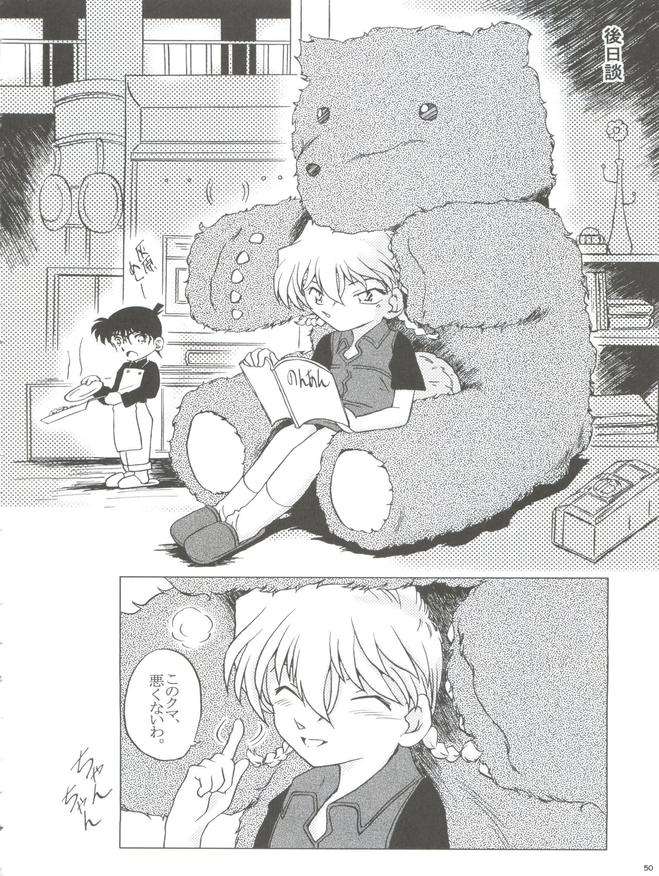 (C65) [Studio Empty (Nishi)] Ai no Arashi (Detective Conan) page 50 full