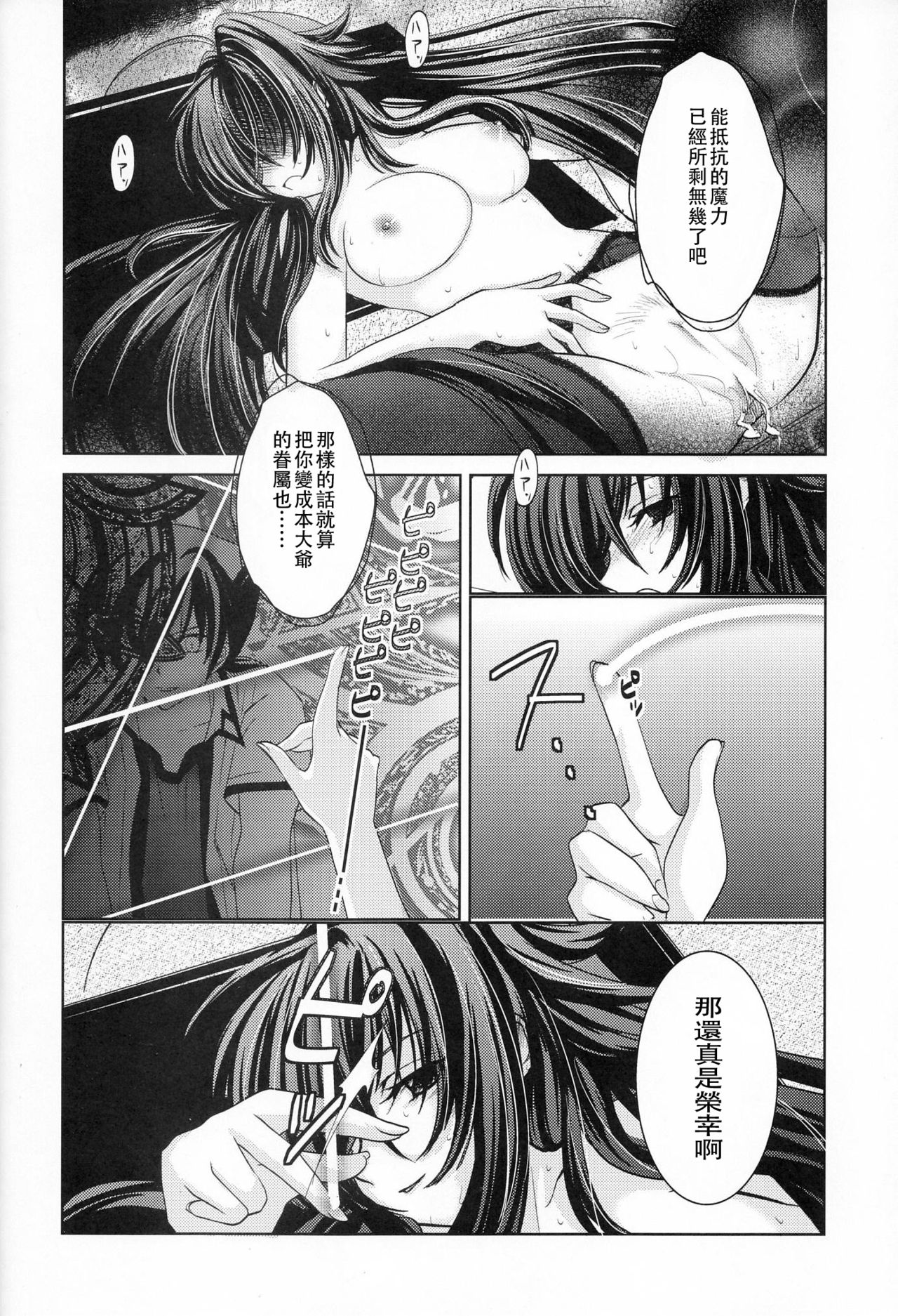 (C82) [Amanatsu Mix (Natsumikan)] Oka-Ken Fullcourse (High School DxD) [Chinese] [靴下汉化组] page 32 full