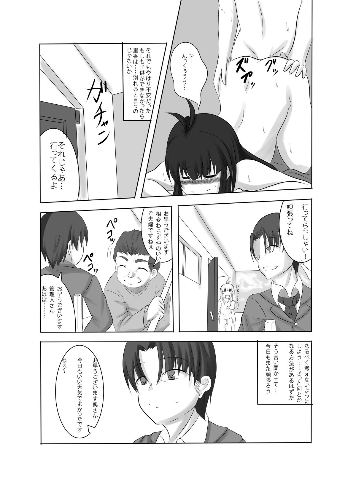 (同人誌)[星の夢] あなたの子を孕むまで page 21 full