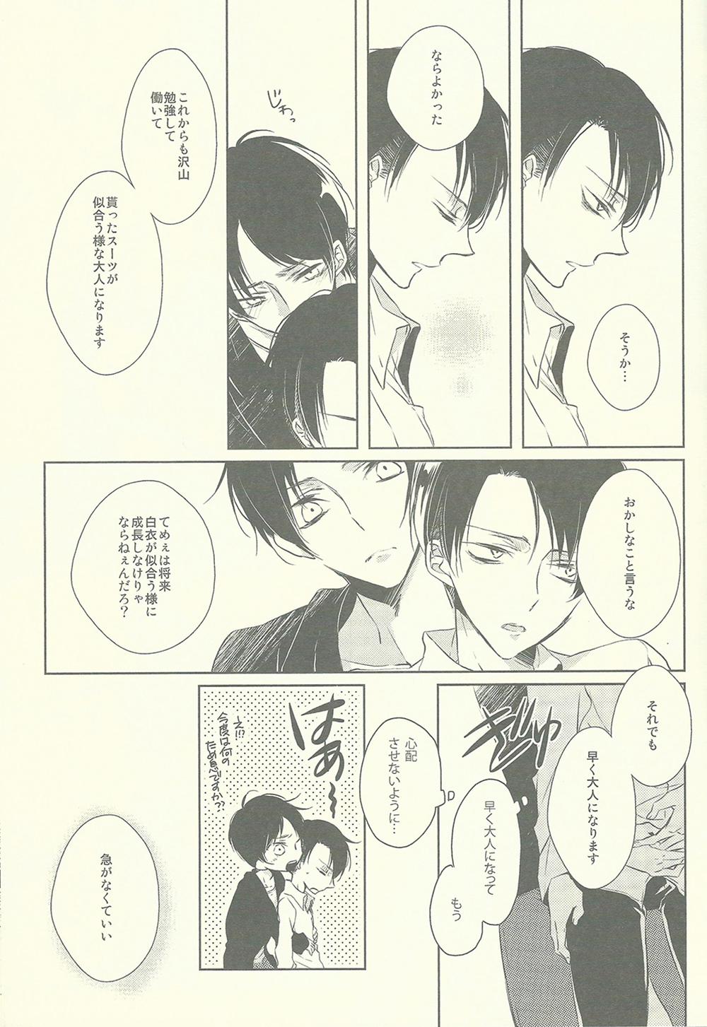 (SPARK8) [Fuukatei (Yazaki Ryoo)] Binbou Levi to Bonbon Eren (Shingeki no Kyojin) page 14 full