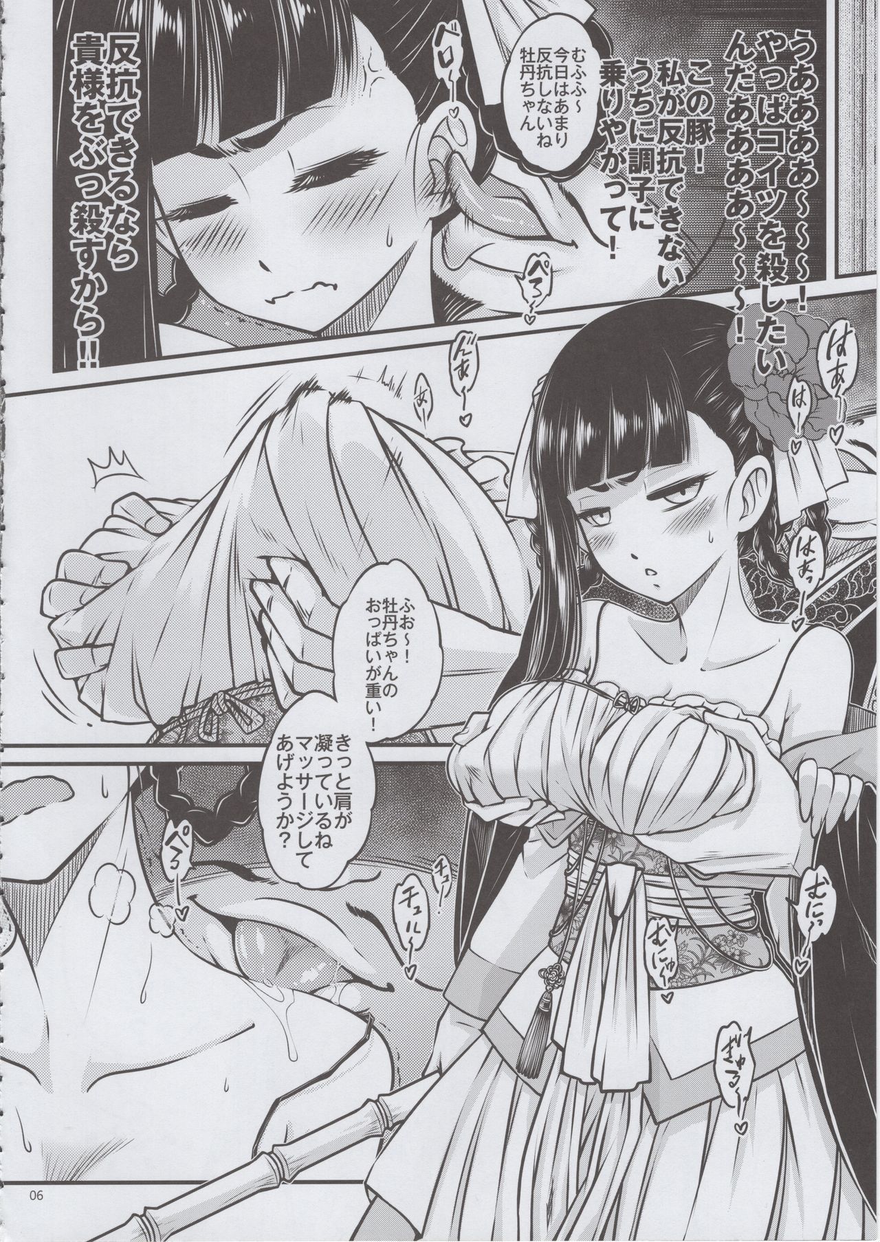 (C93) [San Se Fang (Heiqing Langjun)] Hyakkasou <<Gejo Botan no Yuuutsu>> page 7 full