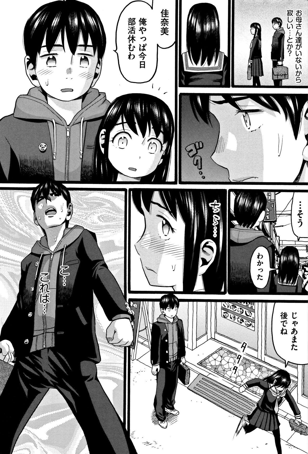 [Hatch] Lolipism page 31 full