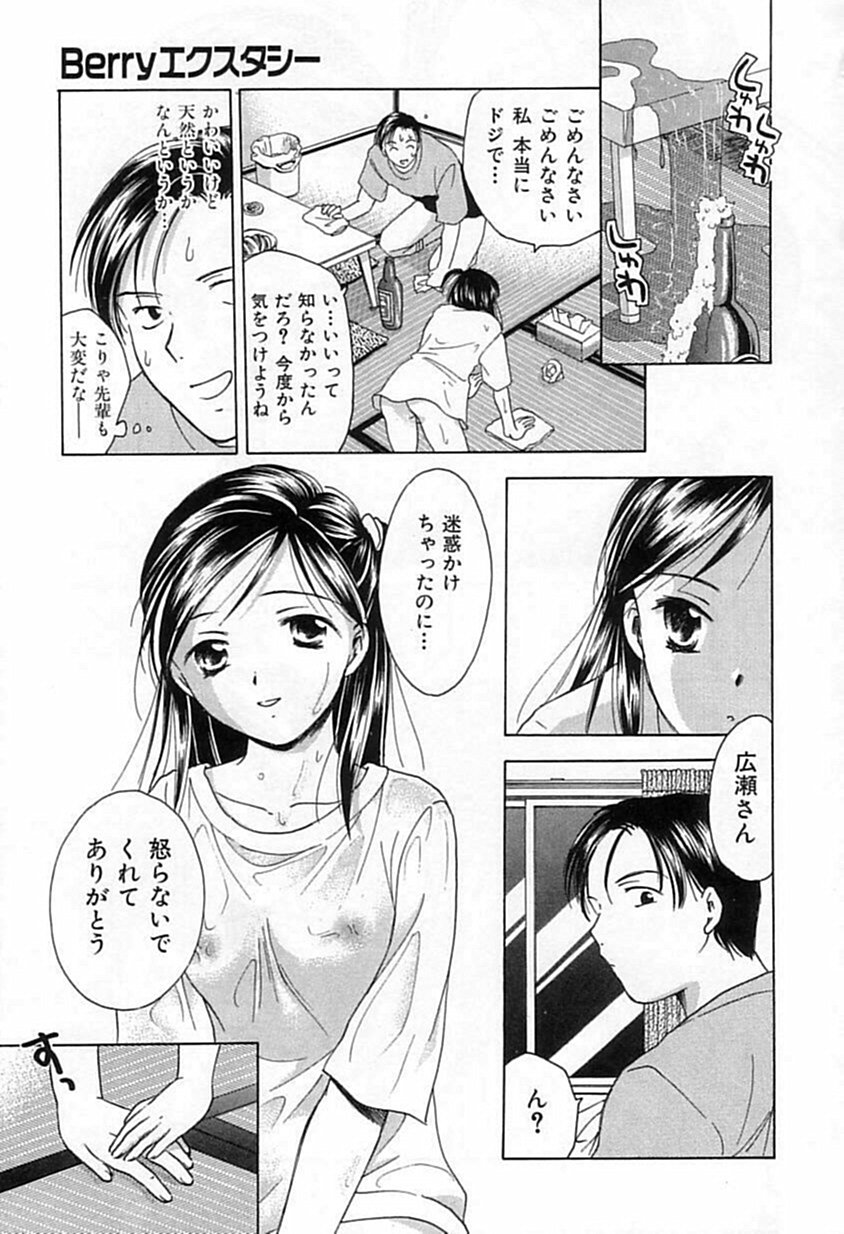 [Ooshima Towa] Berry Ecstasy page 14 full