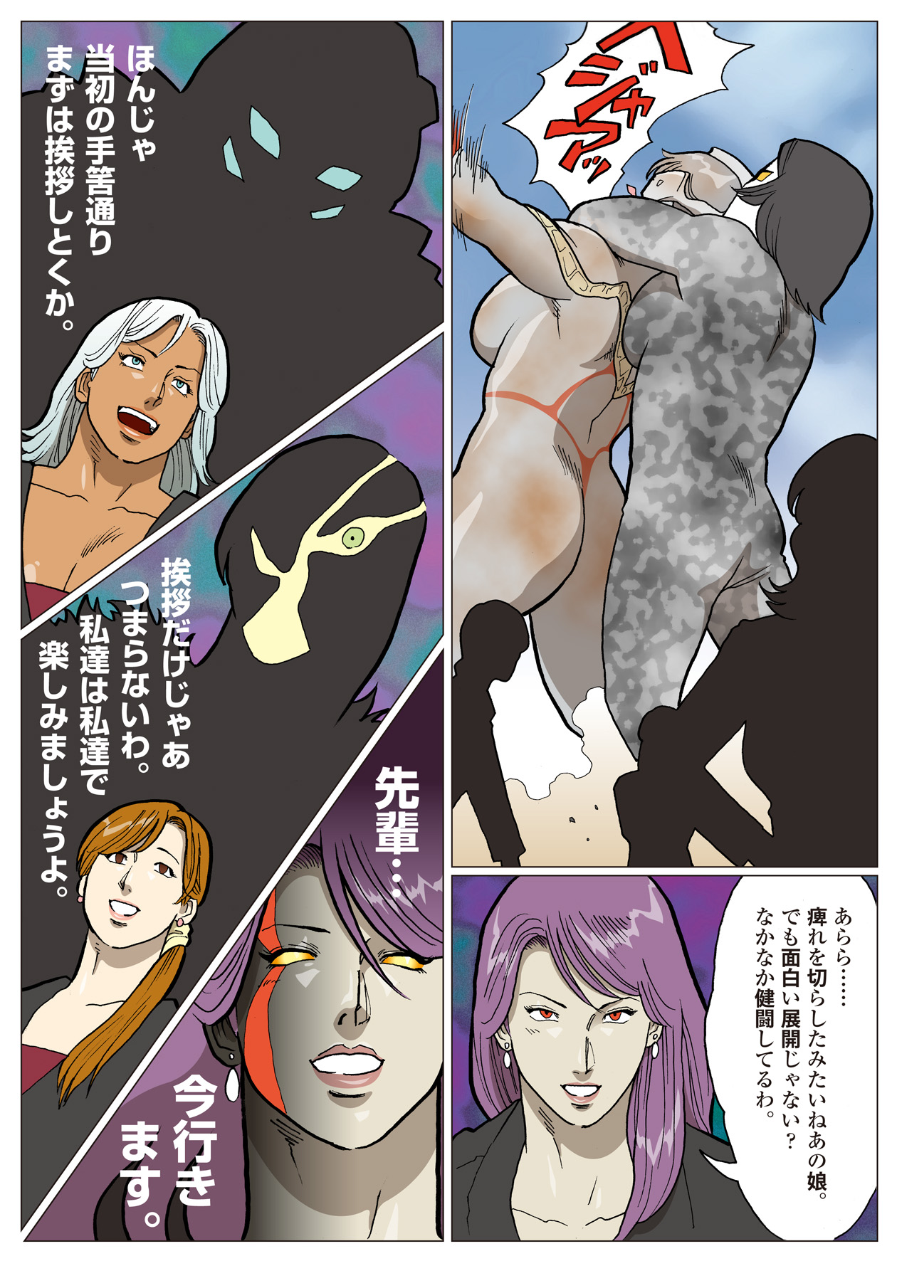 [Urban Doujin Magazine] Mousou Tokusatsu Series: Ultra Madam 6 page 30 full