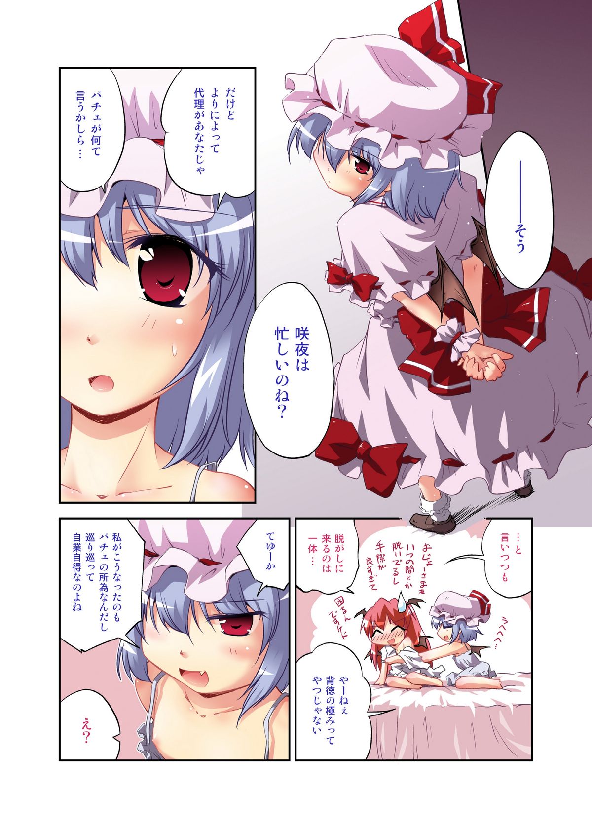 [Tsuki to Koori no (Futatsuki Hisame)] Koumayaki (Touhou Project) [Digital] page 3 full