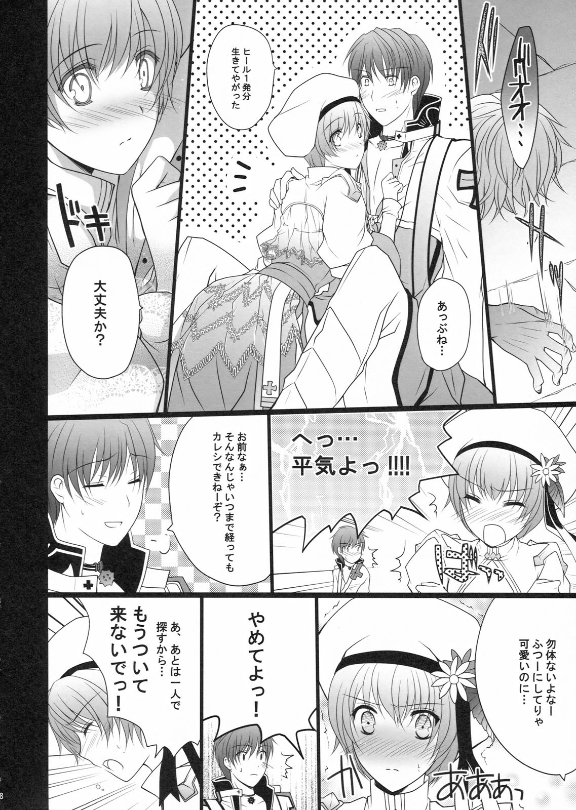 (C80) [LOVE# (Louis & Visee)] NIGHTMARE BISHOP (Ragnarok Online) page 8 full