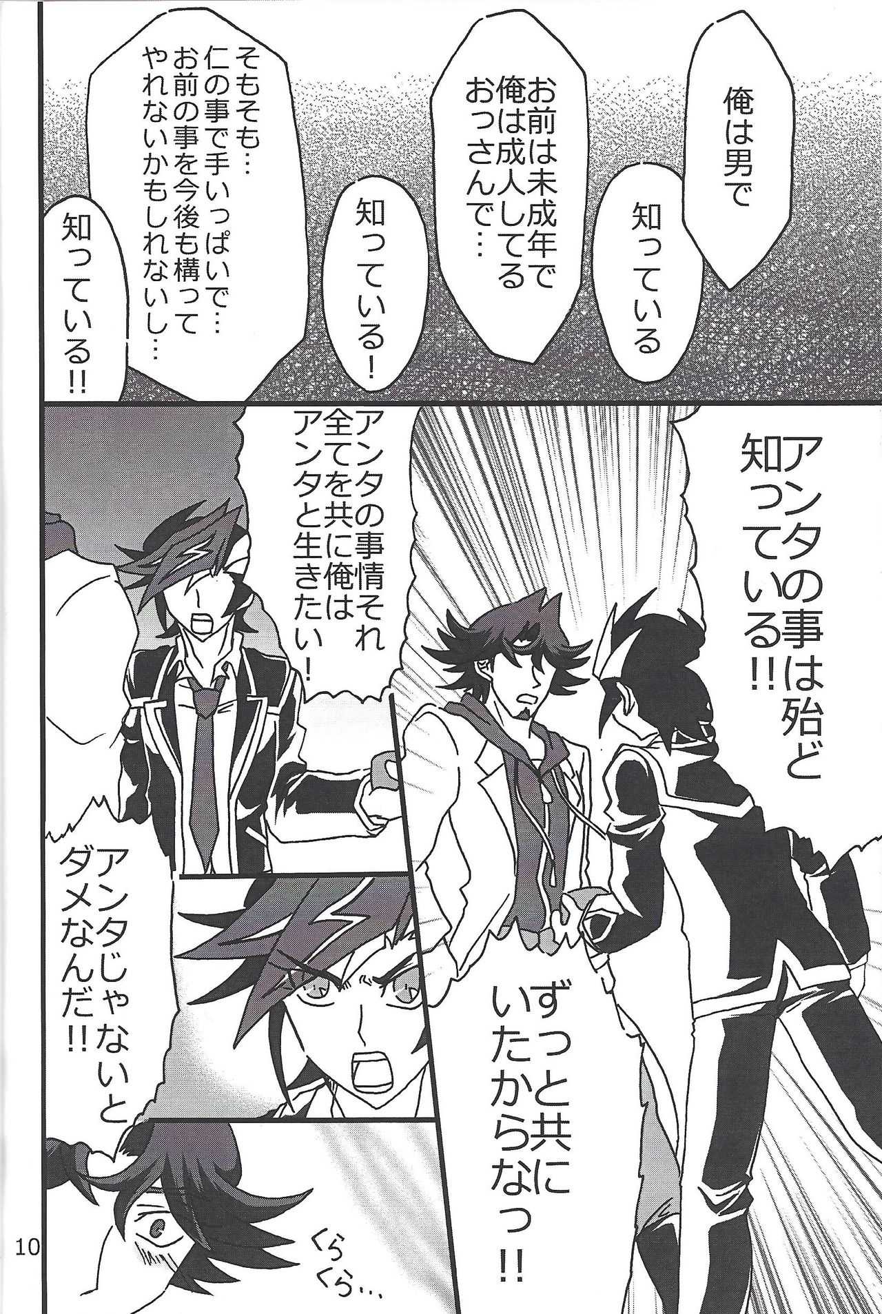 (HaruCC24) [Mix Zunda (Etou Kazusa)] CaféYusaNagi de 2 (Yu-Gi-Oh! VRAINS) page 9 full