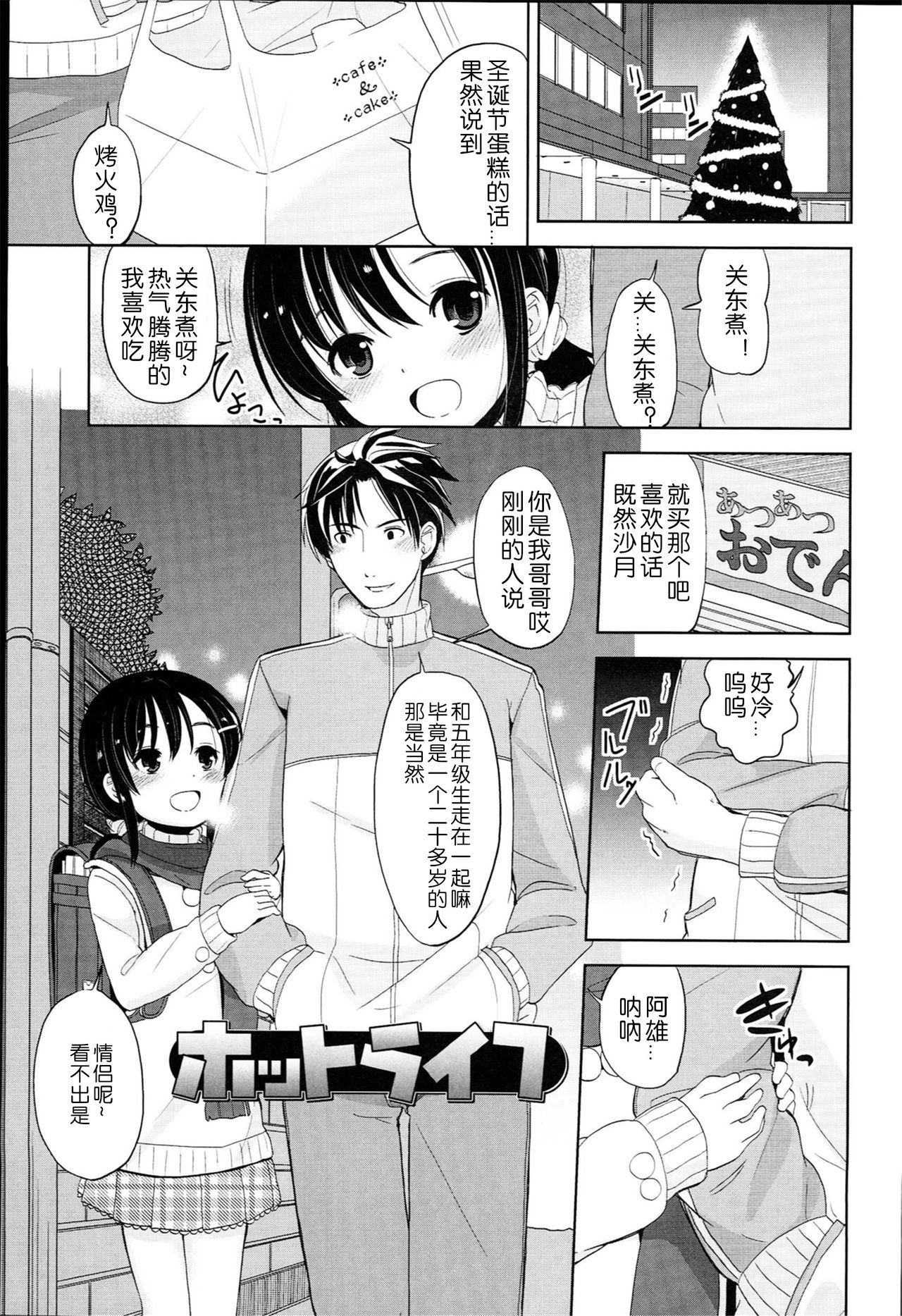 [Fuyuno Mikan] Petit Cawa [Chinese] [不知道谁汉化的反正字是我嵌的] page 50 full