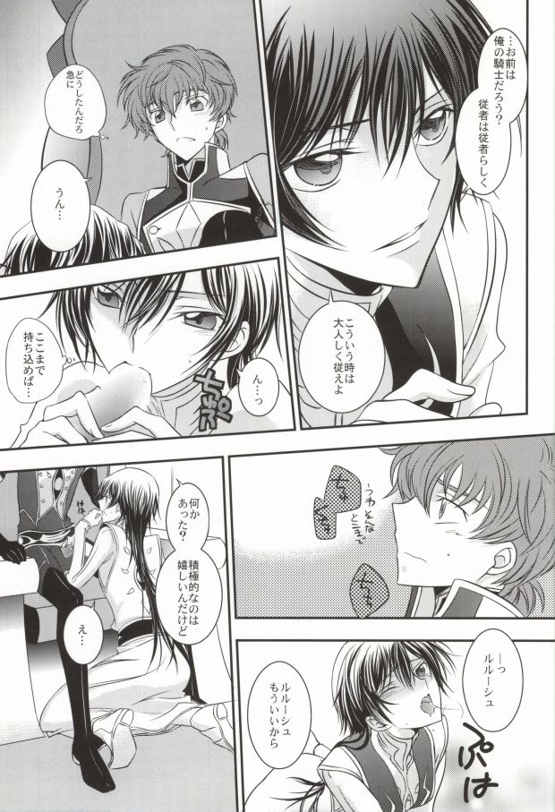 [TROMPELOEIL (Yoshimura)] Boku no Utsukushii Hito Dakara (CODE GEASS: Lelouch of the Rebellion) page 14 full