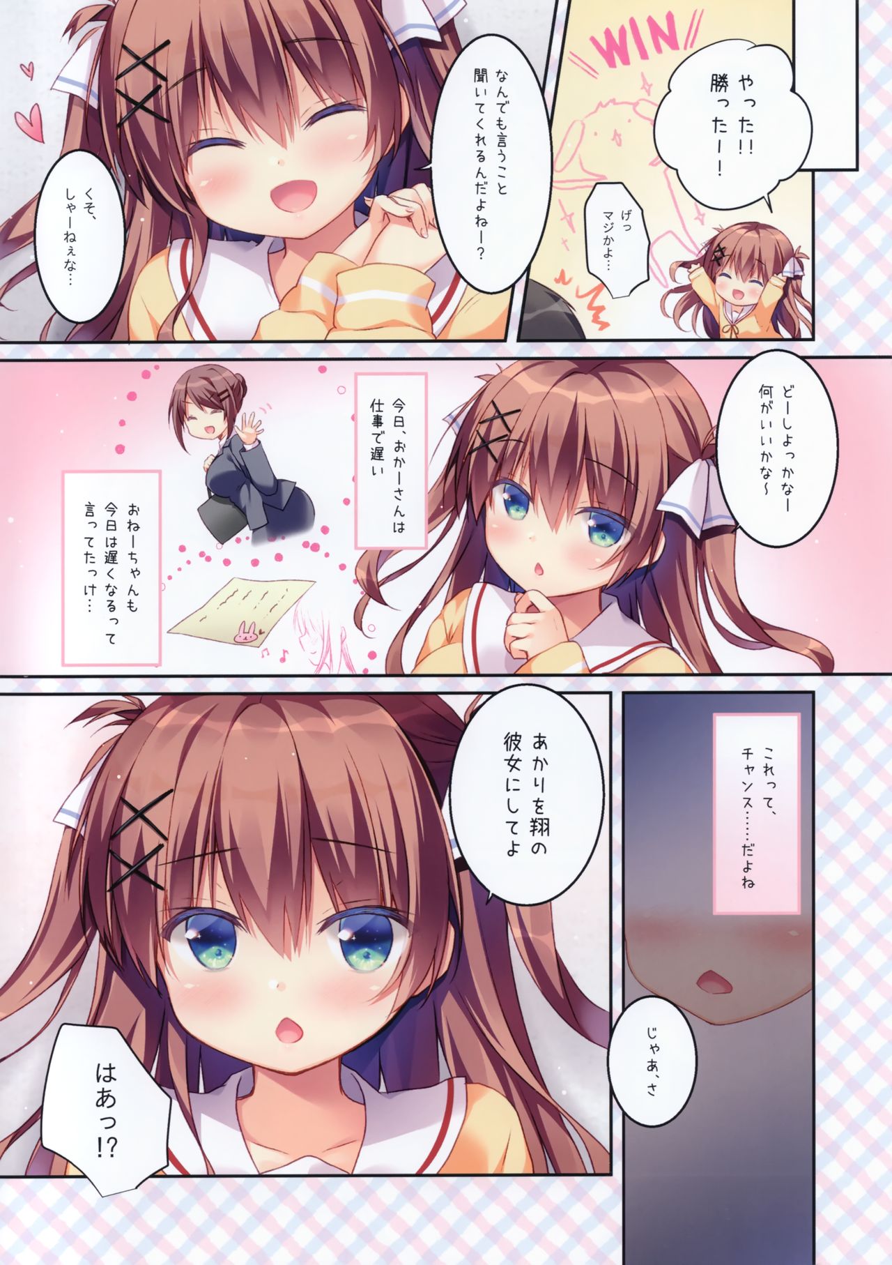 (COMIC1☆14)[watakubi(sasai saji)] Osananajimi no otoshi-kata hajimete hen page 4 full