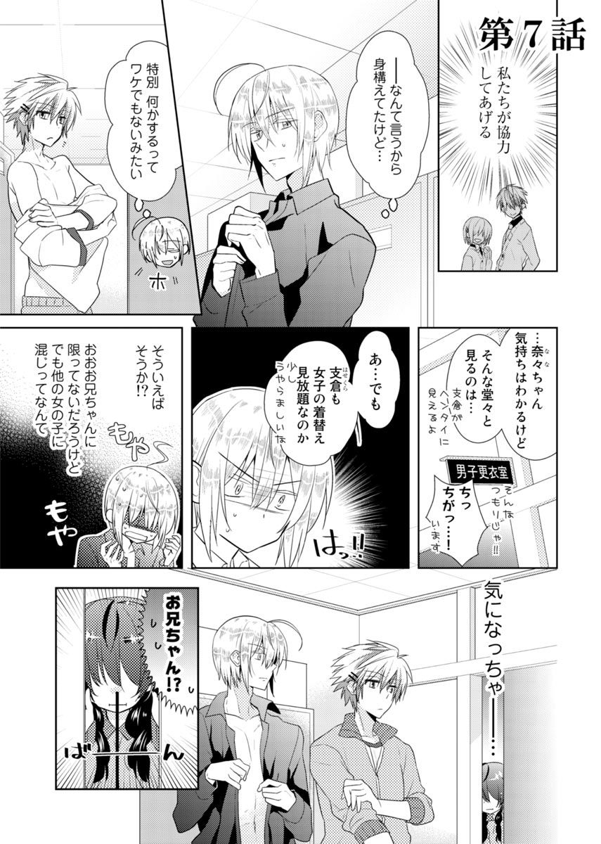 [Hijiri] Nikutai Change. ~ Onii-chan no Karada de Iku Nante! ! ~ Vol. 2 [Digital] page 20 full