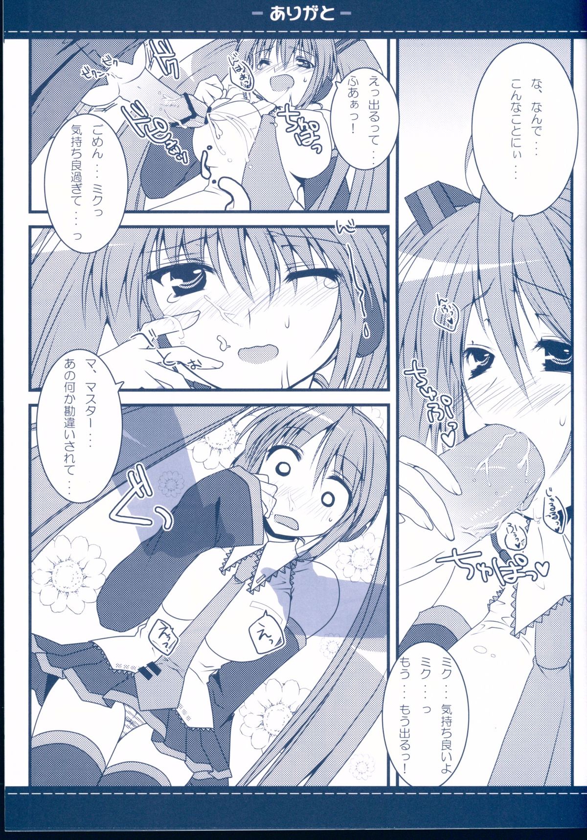 (Mimiket 18) [Petite*Cerisier (Sakura Hanpen)] Arigato (VOCALOID) page 7 full