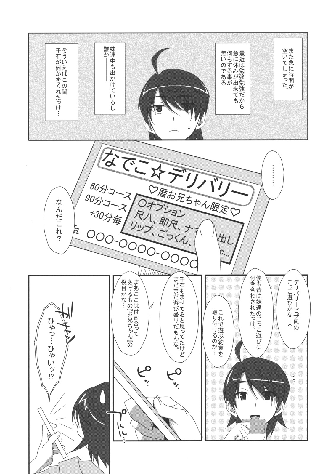 (C82) [TIES(タケイオーキ)] Extra! vol.07 なでこデリバリー (化物語) page 4 full