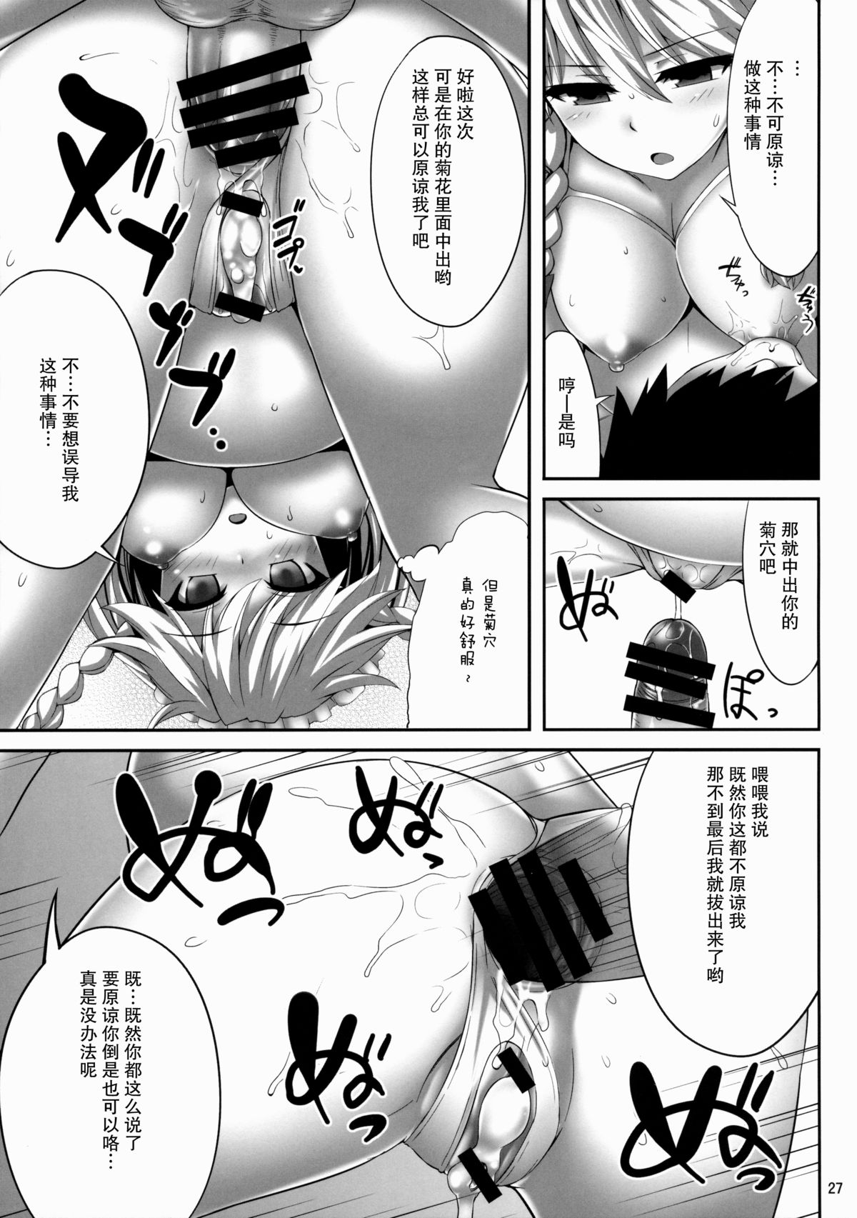 (C88) [Fukutsuu Okosu (Kaiou)] Izayoi Sakuya Saiminbon (Touhou Project) [Chinese] [后悔的神官个人汉化] page 27 full