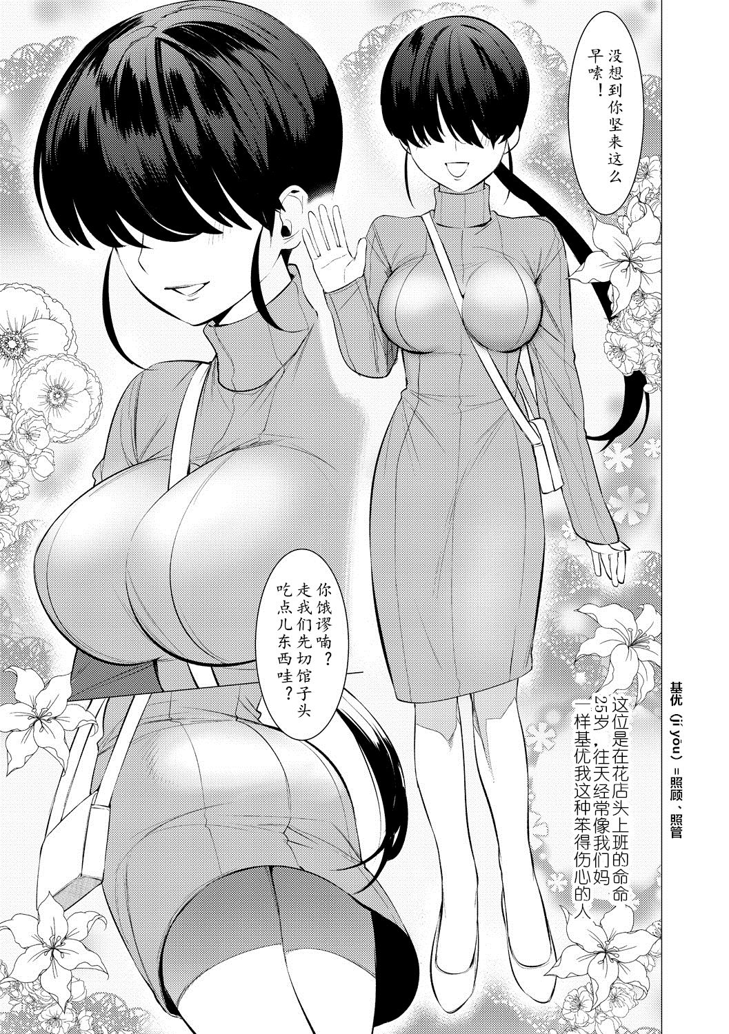 [Hontoku] Saotsuki Honey to Doukyo Seikatsu Ch. 3 [Chinese][鬼迷日眼的莱科少校个人川话化] page 5 full