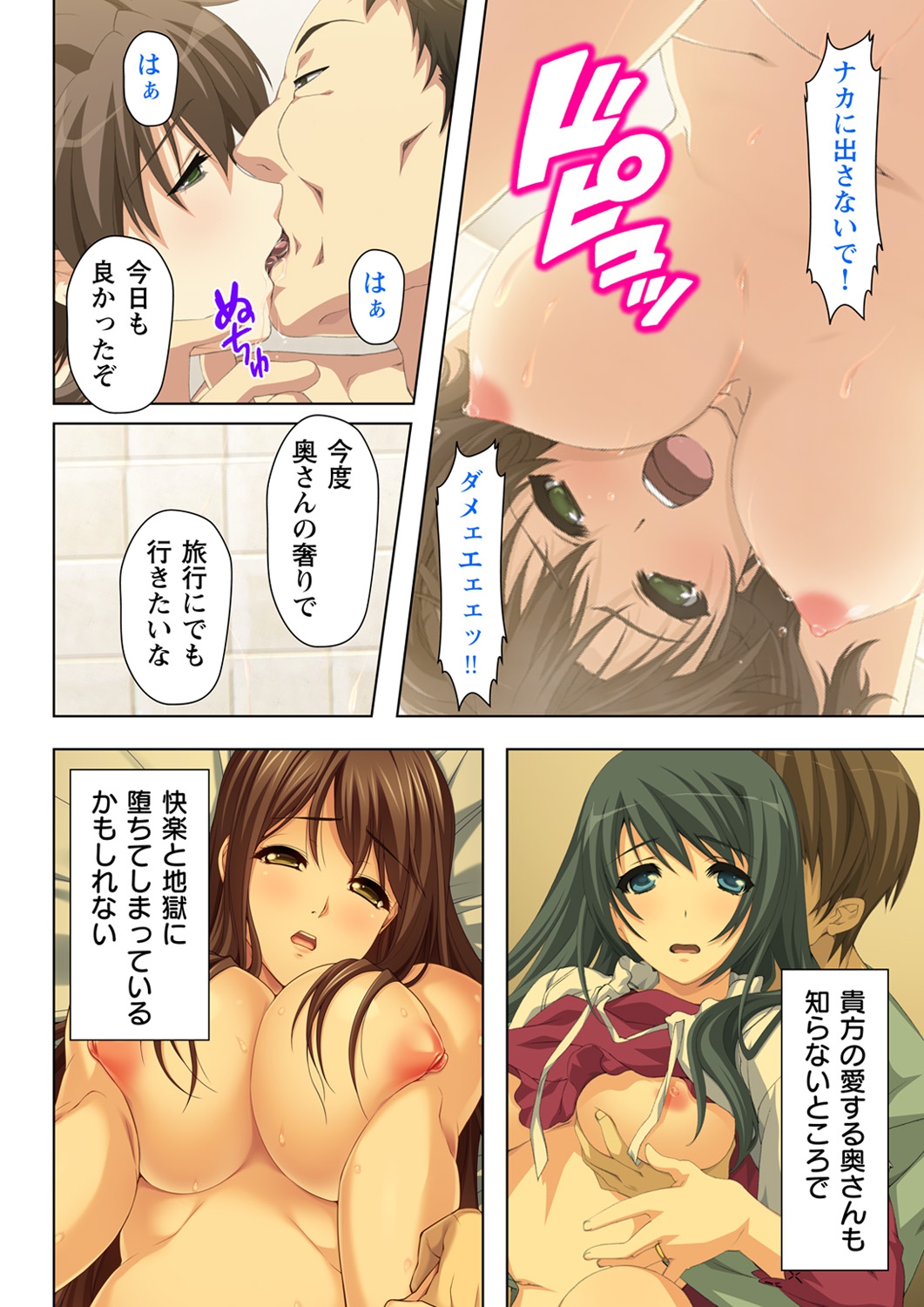 不倫に溺れた人妻たち～夫以外に身も心も奪われて～ 3 page 26 full