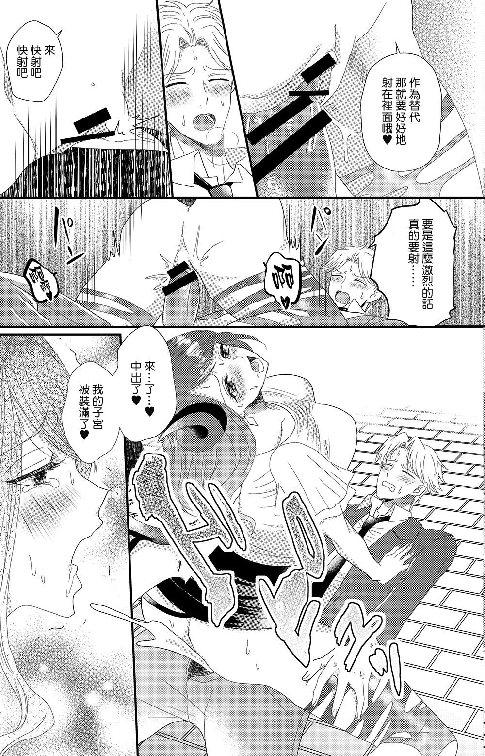 [Marialite (Chikuzenni)] Otokogirai no Sakyubasu-san [Chinese] [瑞树汉化组] [Digital] page 30 full